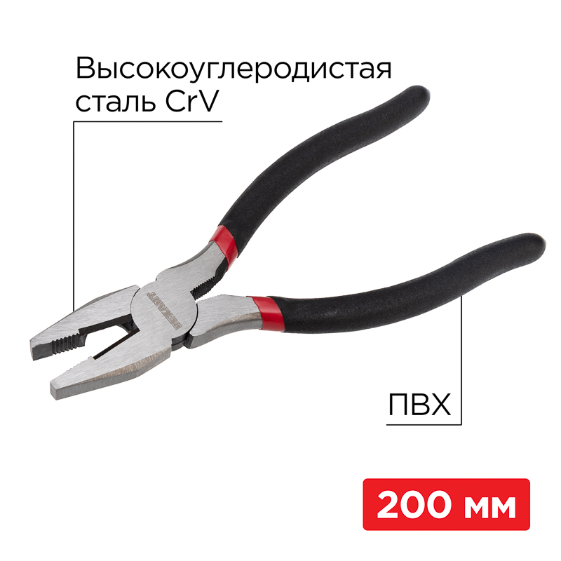 Плоскогубцы комбинированные 200 мм, обливные рукоятки, REXANT 12-4613-1