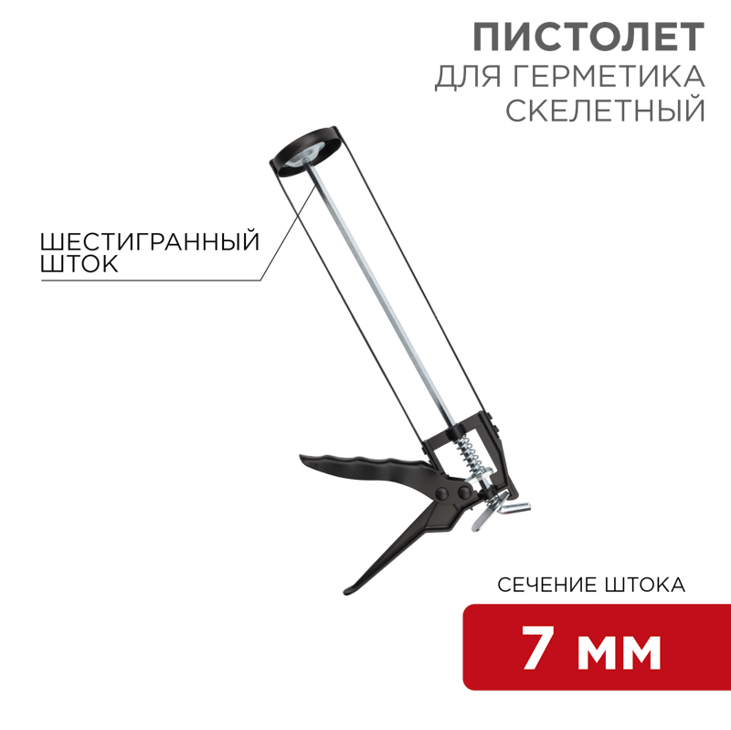 Пистолет для герметика, 310 мл, шестигранный шток 7 мм, REXANT 12-7201