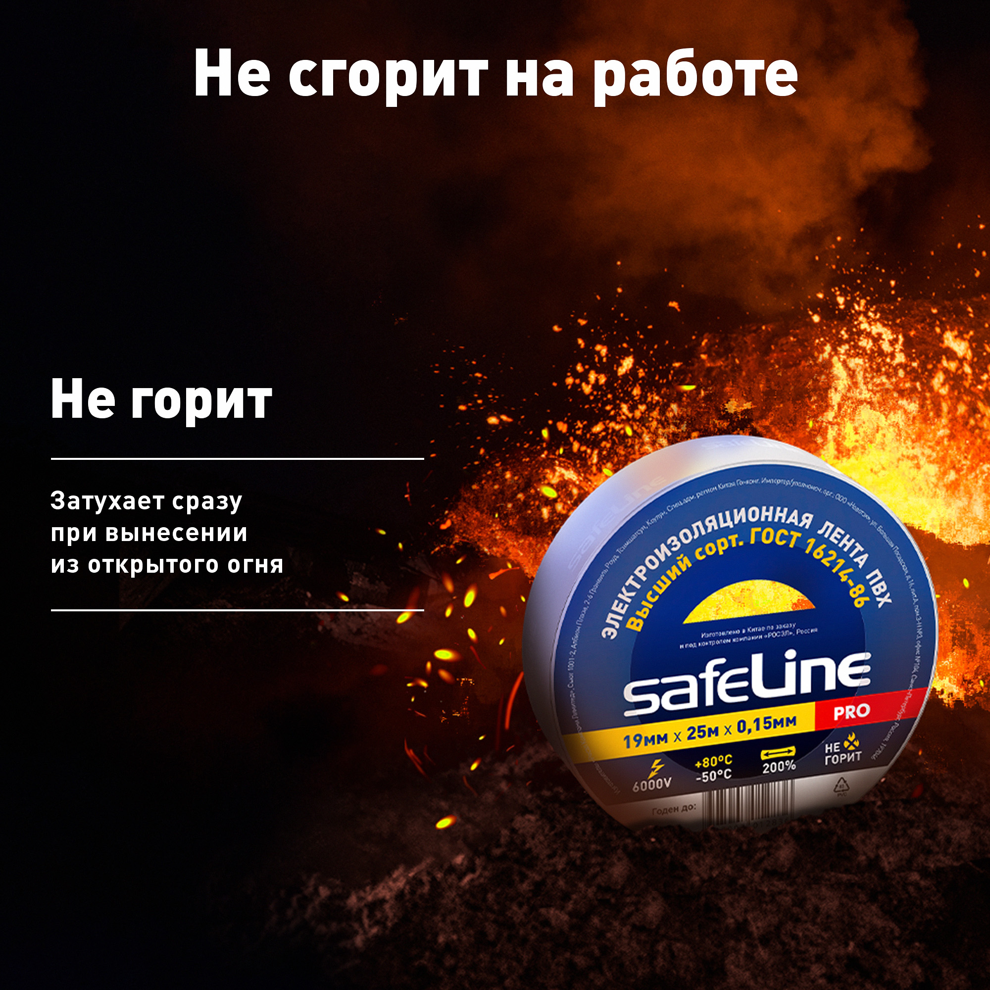 Изолента Safeline 19/25 белый SafeLine 9373