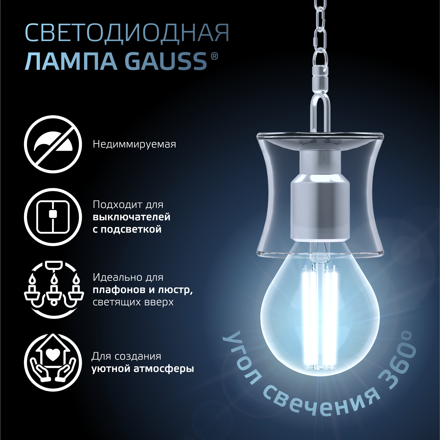 Лампа светодиодная филаментная LED 7 Вт 580 лм 4100К шар P45 нейтральный E14 AC 220В прозрачная колба Black Filament GAUSS 105801207