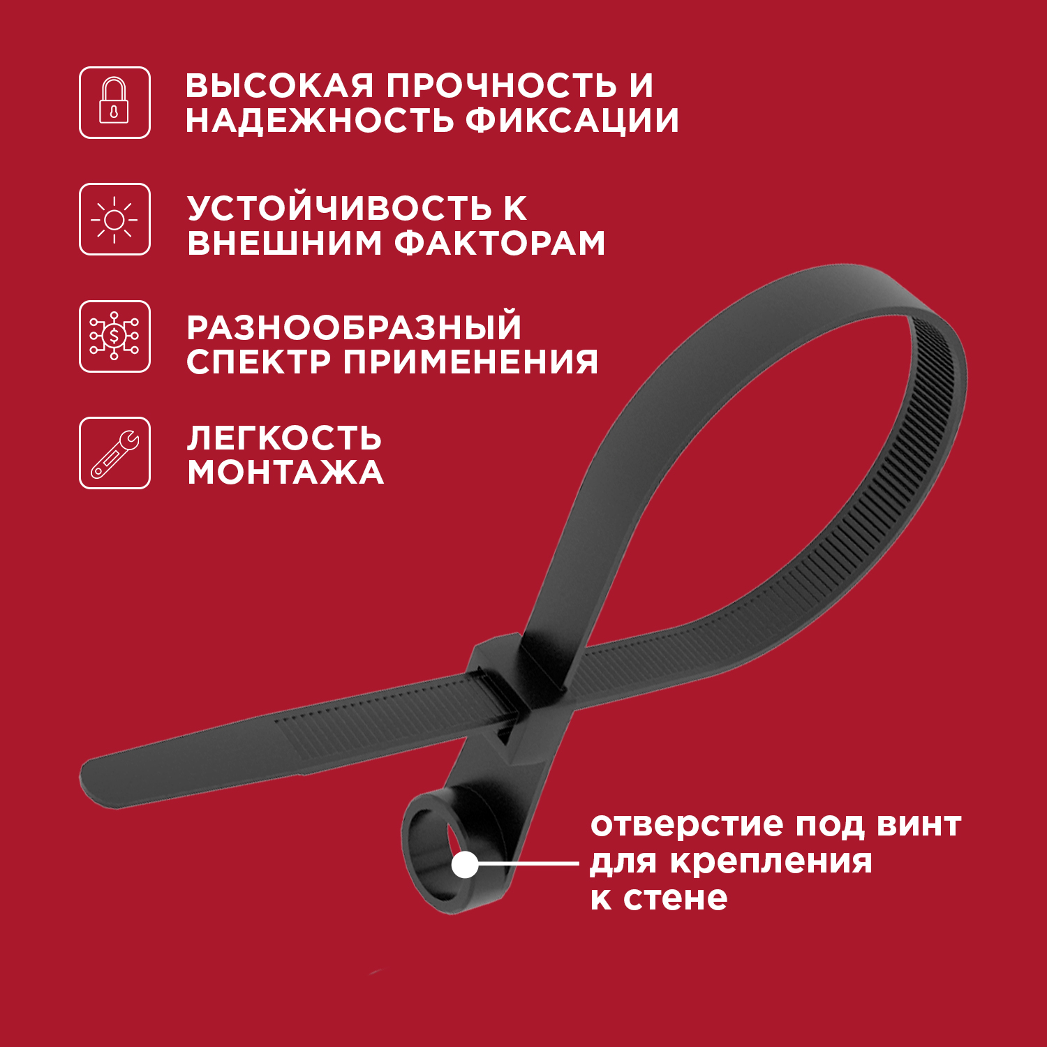 Хомут-стяжкa нейлоновая под винт 100x3,6 мм, черная, 100 шт REXANT 07-0105
