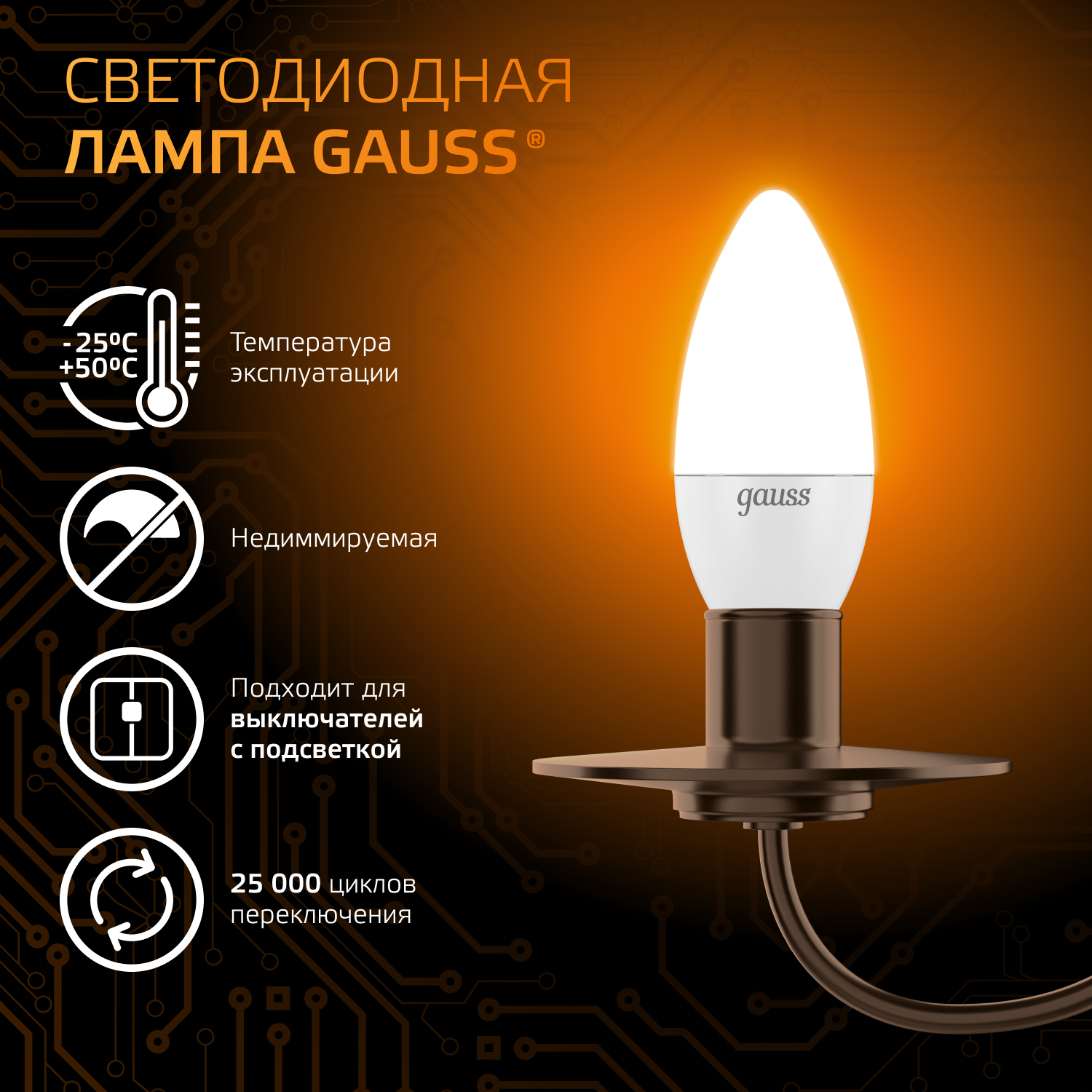 Лампа светодиодная LED 6.5 Вт 520 лм 3000К свеча теплый E14 AC 220В Black GAUSS 103101107