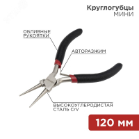 Круглогубцы Мини 120 мм никел, авторазжим REXANT 12-4606