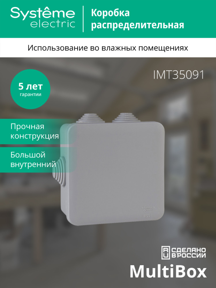 Коробка распределительная 100х100х50мм IP55 серая Systeme Electric IMT35091