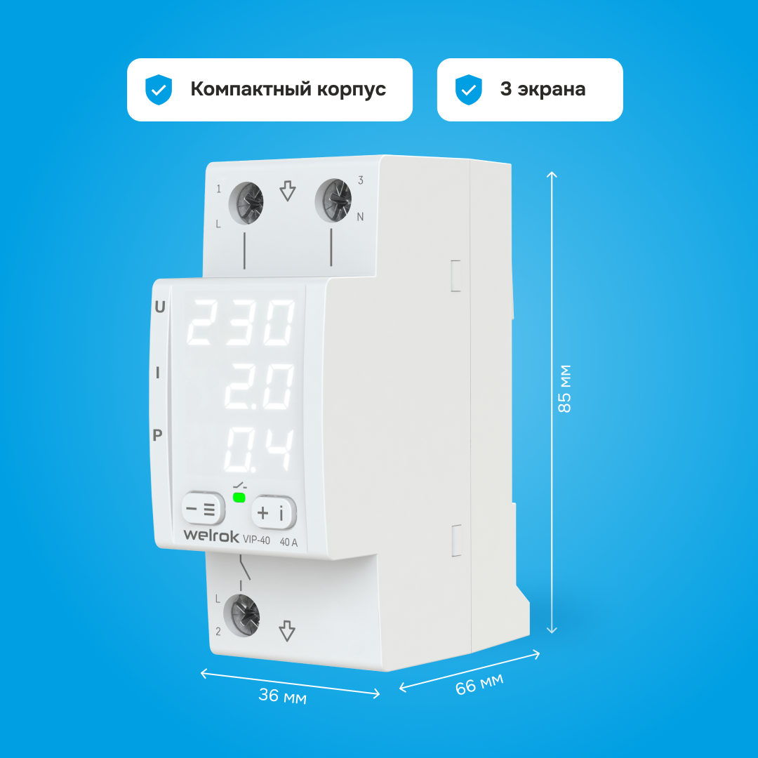 Многофункциональное реле VIP-40 WELROK 4660251140298