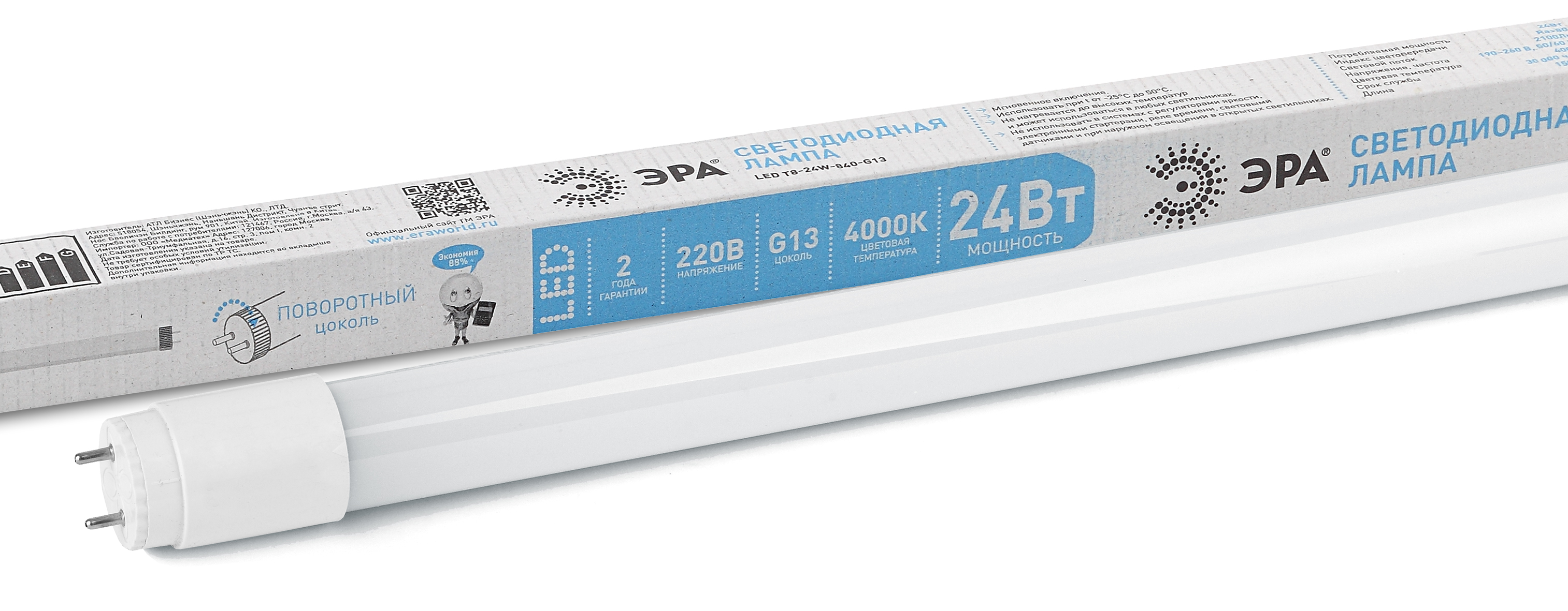 Лампа светодиодная LED 24 Вт 2100Лм 4000К трубка, стекло нейтральный G13, поворотный 190-260В LED T8-24W-840-G13-1500mm Standart ЭРА Б0033006