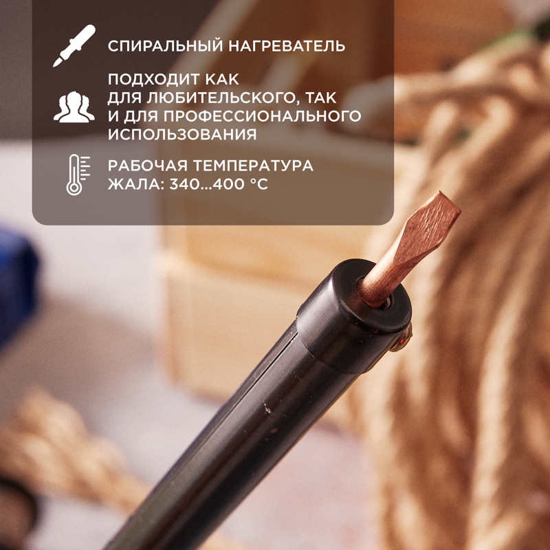 Паяльник ПП, 220 В/40 Вт, REXANT 12-0240-1