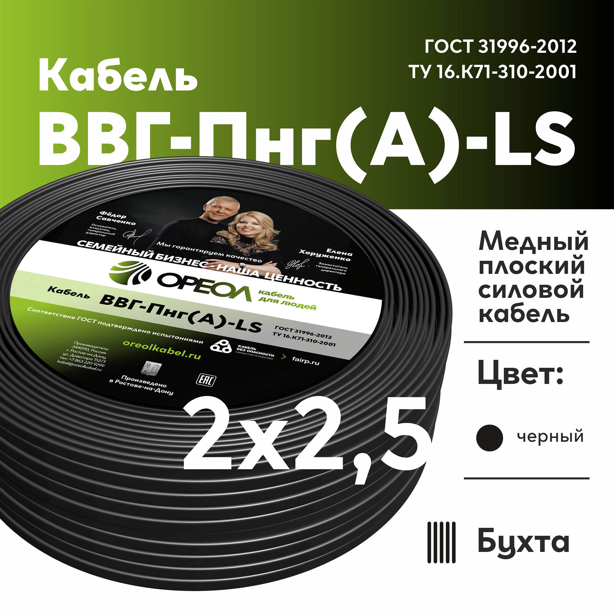 Кабель силовой ВВГнг(А)-LS 2х2.5пл-0.66 Ореол 00-00001204