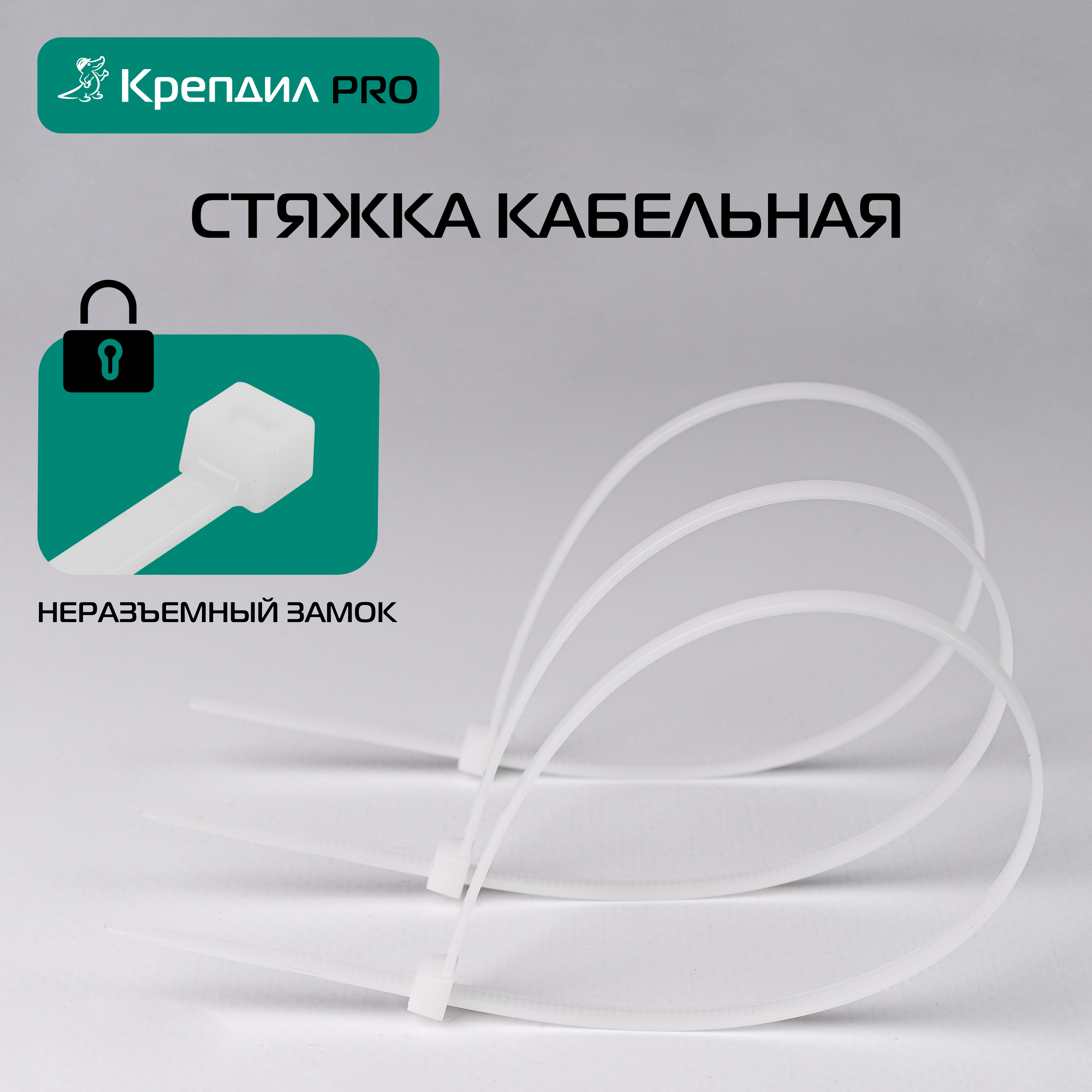 Стяжка кабельная PRO 4.8х290 нейлоновая белая (100 шт.) Крепдил KD 0516 D