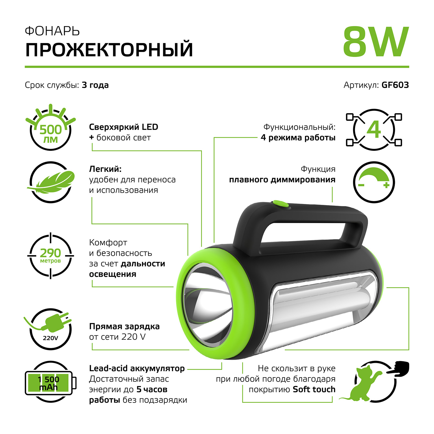 Фонарь светодиодный прожекторный 8 Вт 500 лм Черный IP3X аккумуляторный Lead acid 1500мАч диммируемый GFL Gauss GAUSS GF603