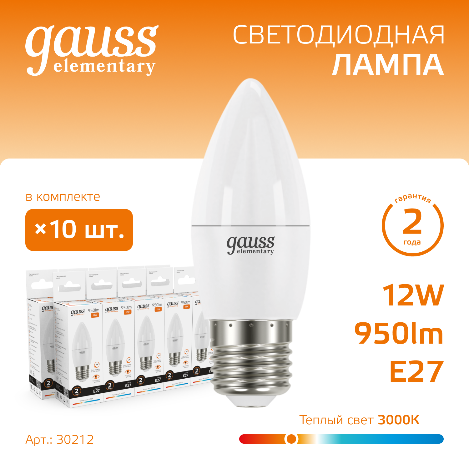 Лампа светодиодная LED 12 Вт 950 лм 3000К свеча теплый E27 AC 220В Elementary Gauss GAUSS 30212
