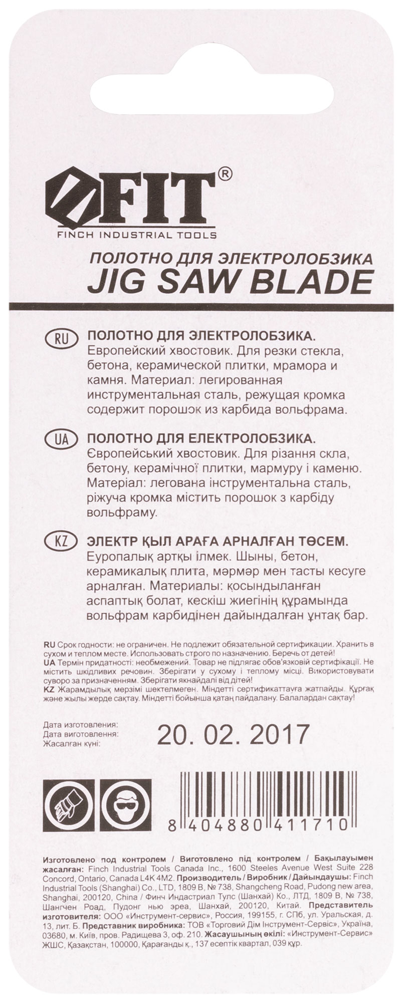 Полотно для э/лобзика карбидное, европ.хвостовик 75 мм FIT 41171