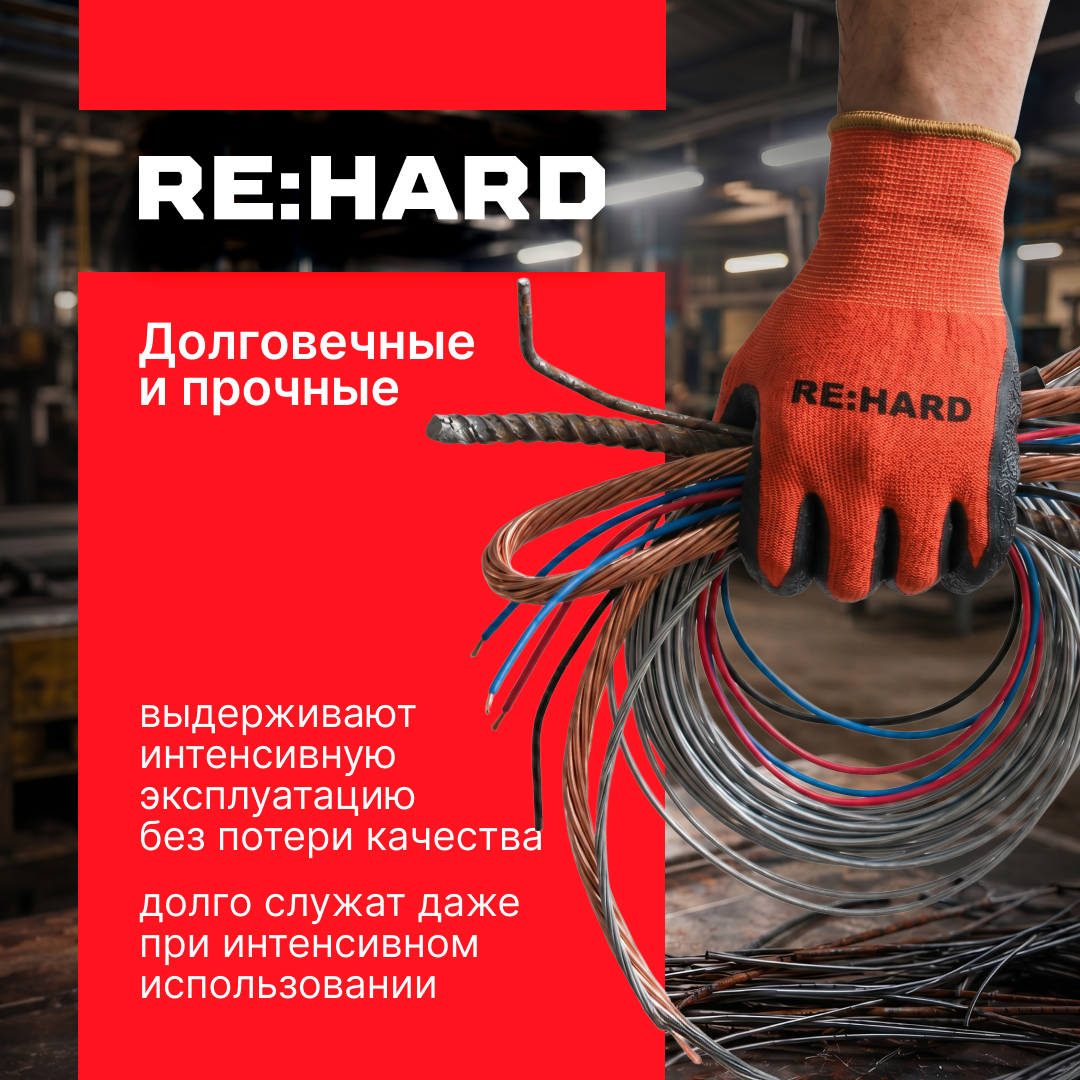 Перчатки полиэфирные, 15 класс вязки, с рельефным латексным покрытием, размер L (9) RE:HARD 1L6031 46-371