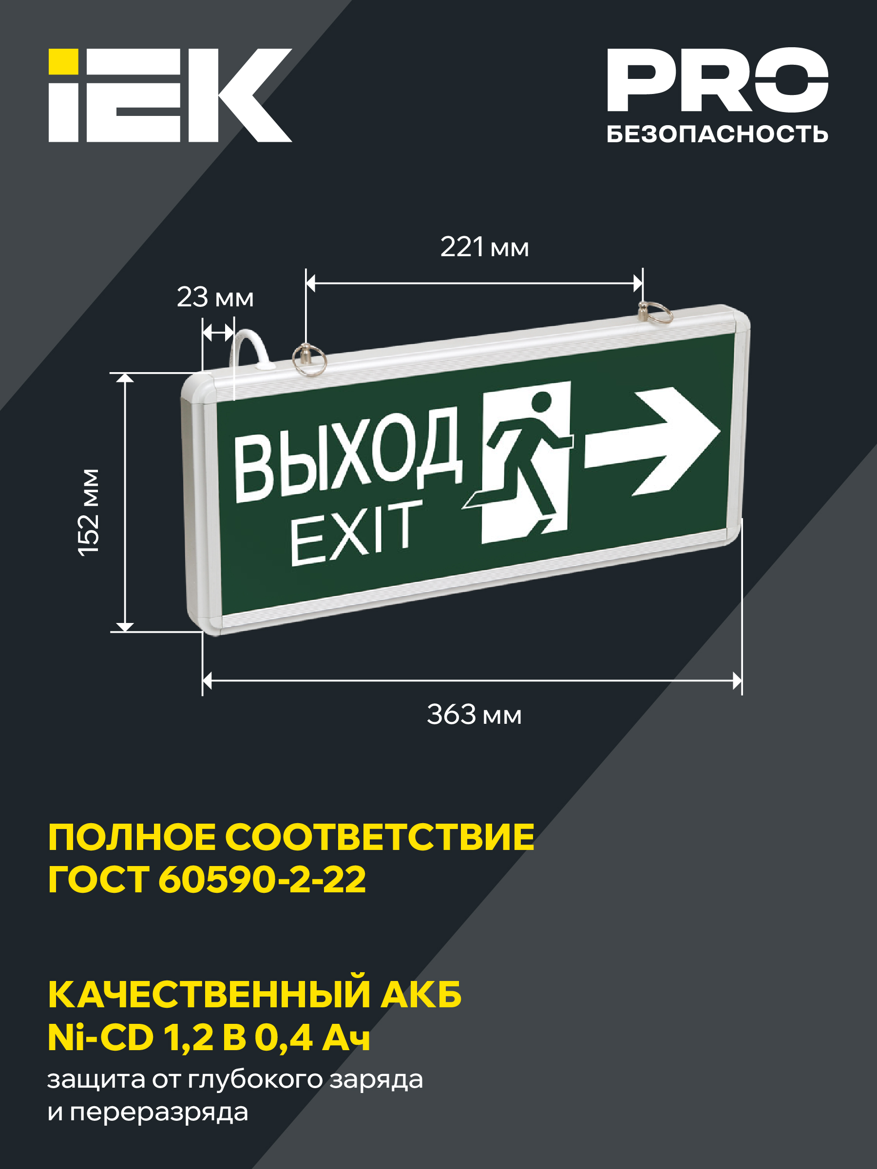 LIGHTING Светильник аварийный ССА1003 на светодиодах 3Вт 1,5ч двусторонний ВЫХОД-EXIT стрелка/фигура IEK LSSA0-1003-003-K03