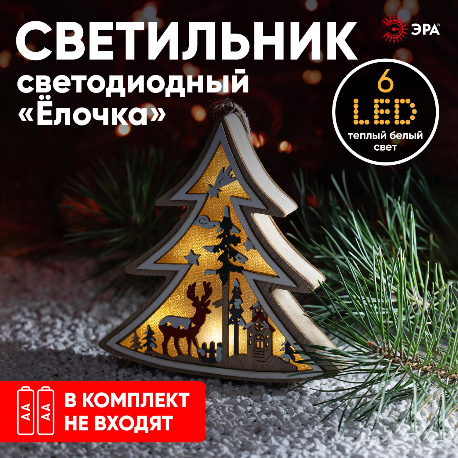 Новогодний декоративный светильник Ёлочка, h 14 см, 3ААА, IP20 ENGDS-17 ЭРА Б0056010