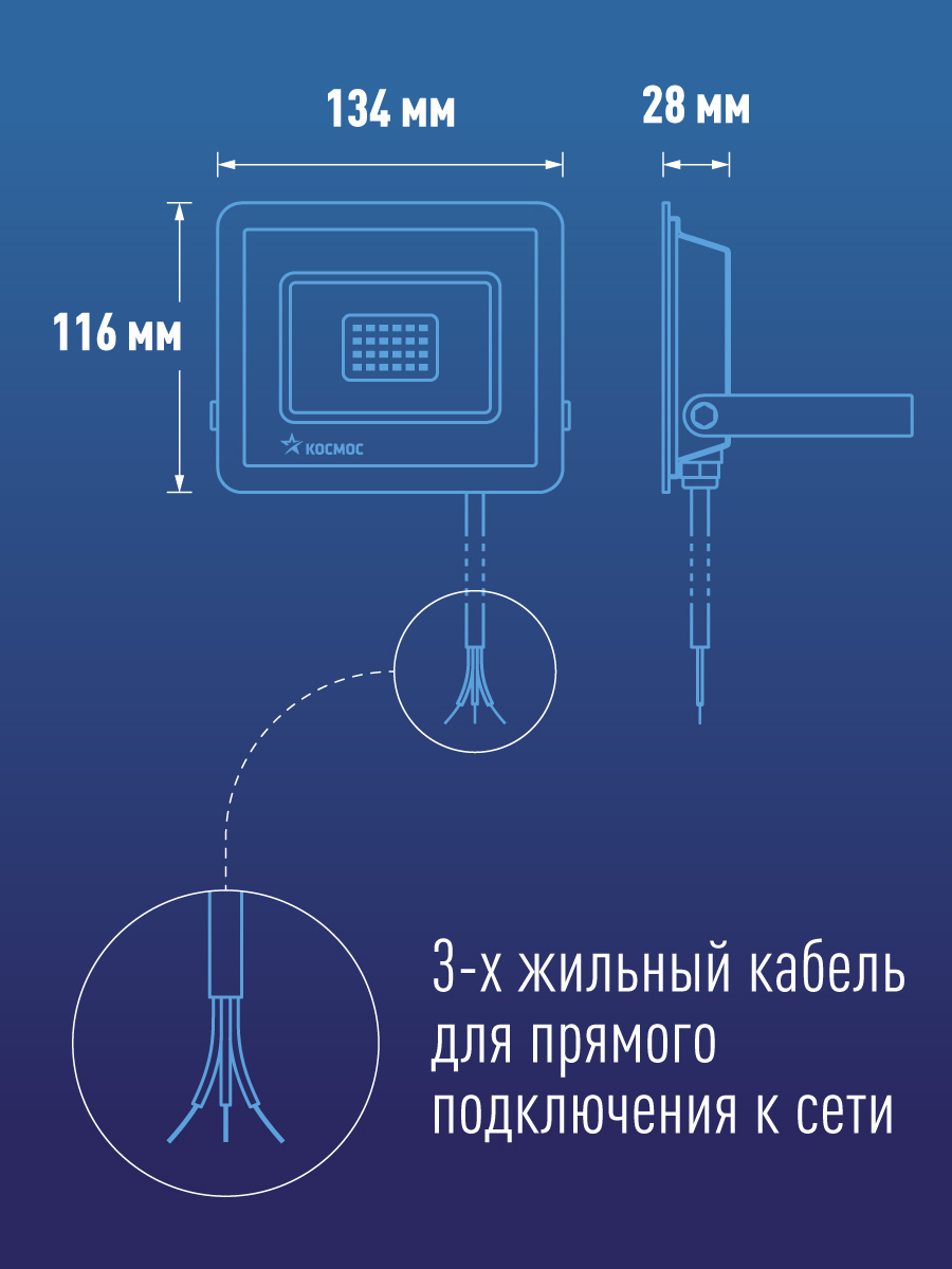 Прожектор светодиодный ДО-50Вт 6500К 4000Лм IP65 Космос K_PR5_LED_50