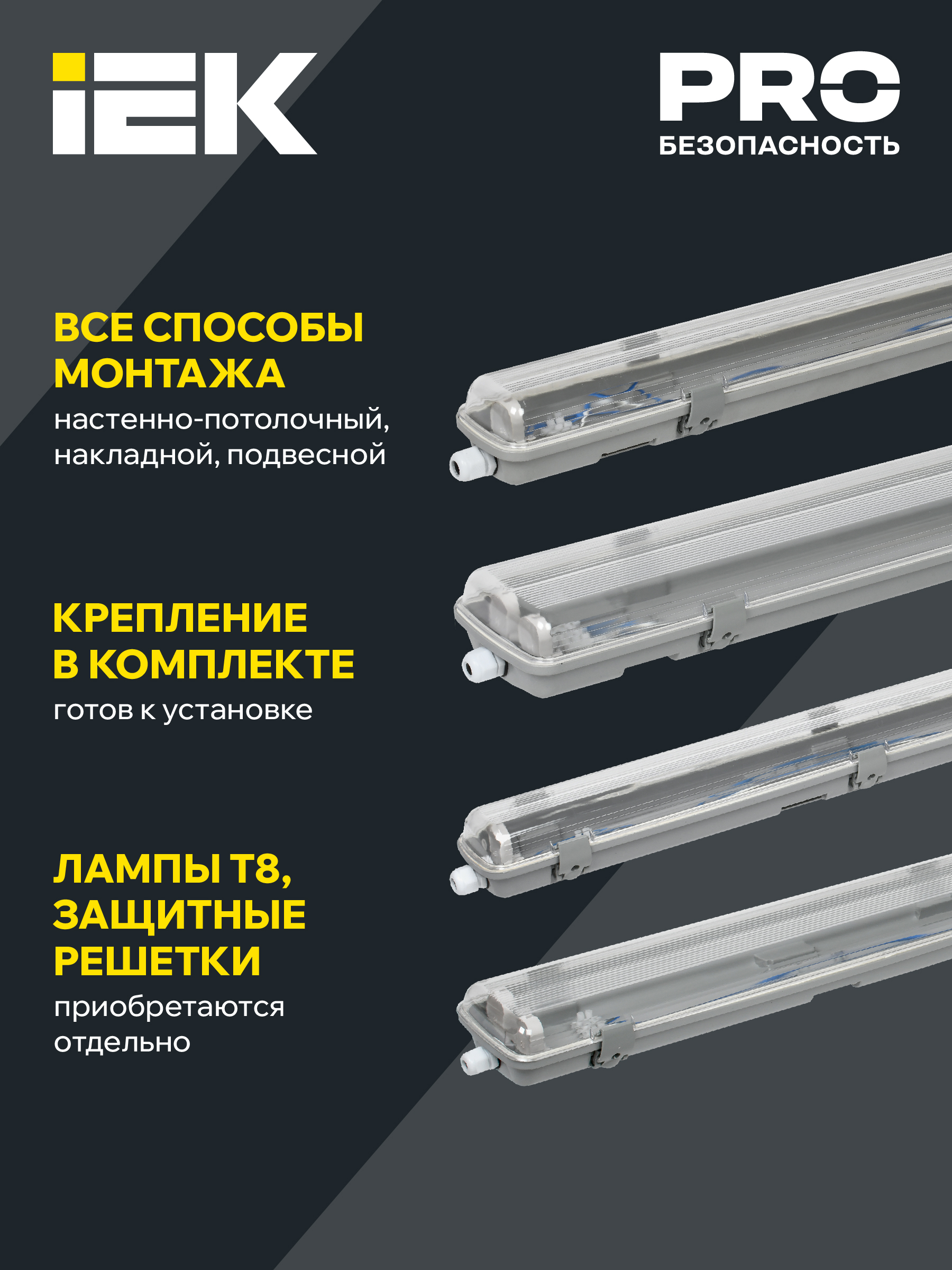 Светильник ДСП 2202 под светодиодную лампу 2хT8 1200мм IP65 IEK LDSP0-2202-2X120-K01
