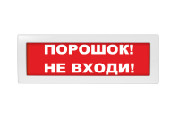Оповещатель световой Молния-24 Порошок! Не входи! красный фон Вистл Молния 24 ПорошокНеВх НФ-00000030