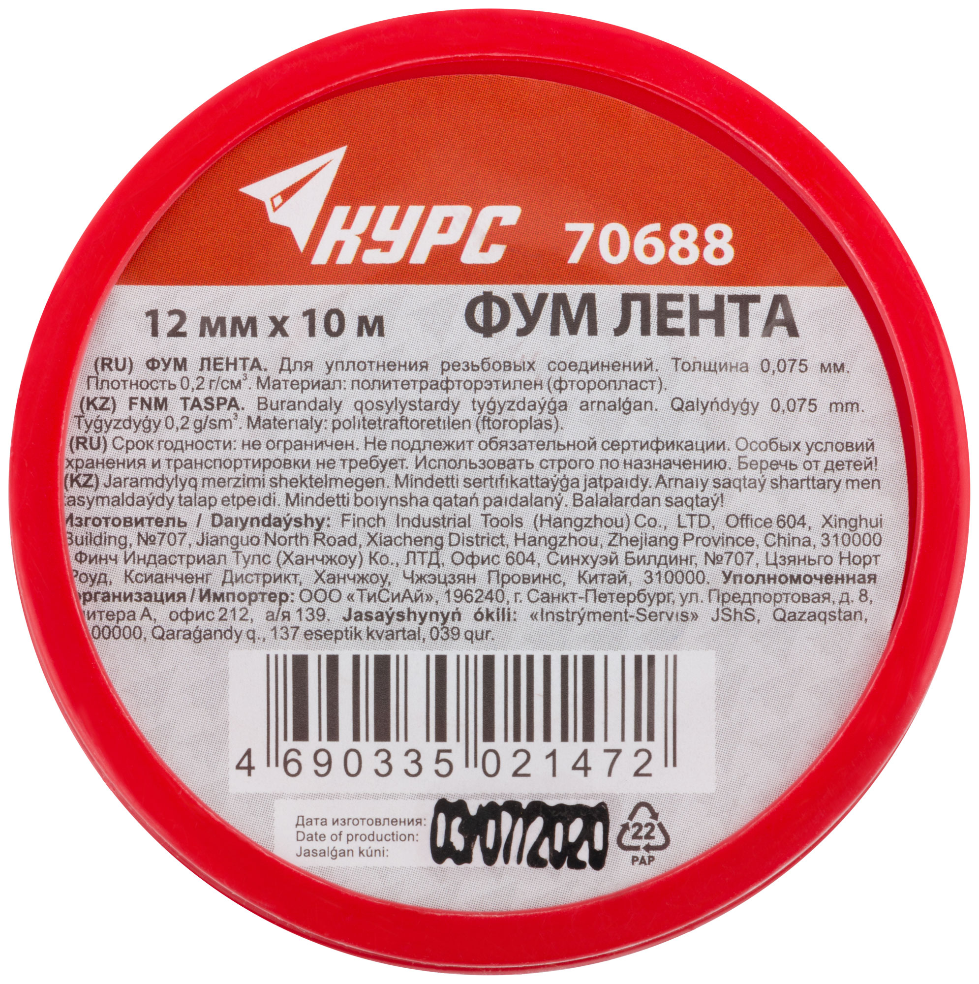 ФУМ Лента, плотность 0,20 гр./см3, 12 мм X 10 м X 0,075 мм КУРС 70688