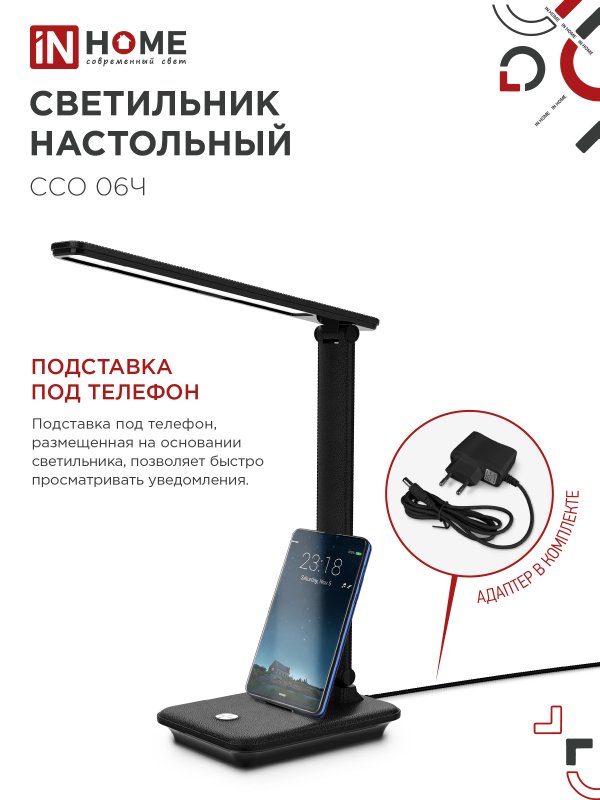 Светильник настольный светодиодный SIMPLE ССО-06Ч 12Вт 600Лм сенсор, с подставкой под телефон, адаптер ЧЕРНЫЙ IN HOME 4690612036526
