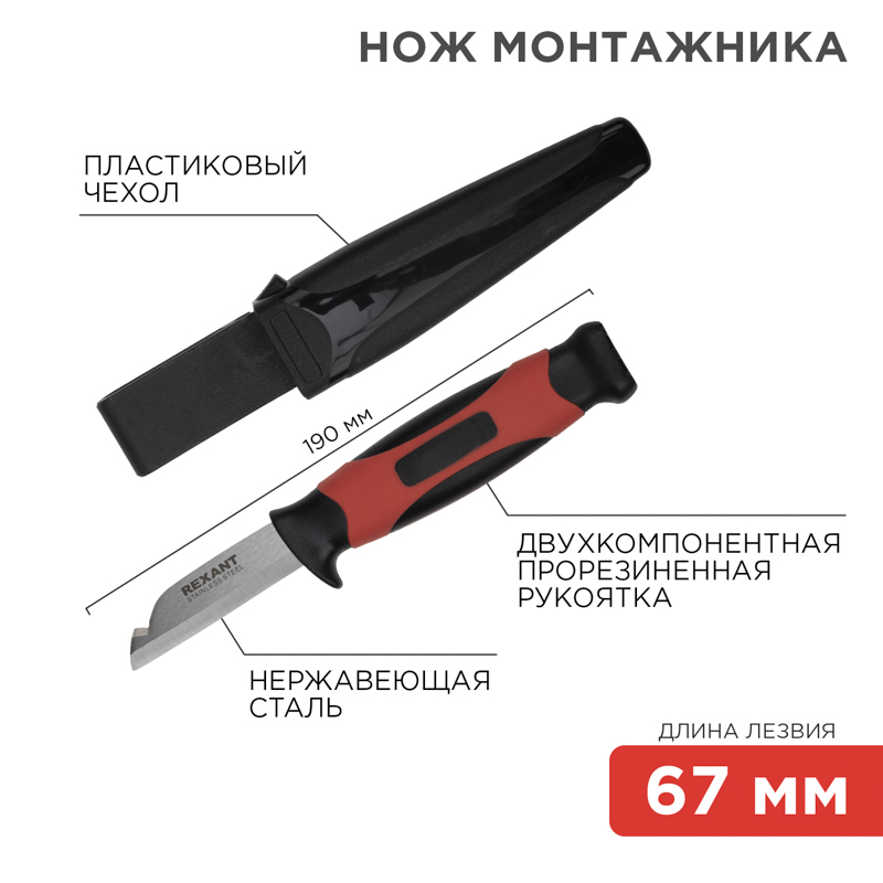 Нож монтажника с чехлом лезвие 67 мм REXANT 12-4939