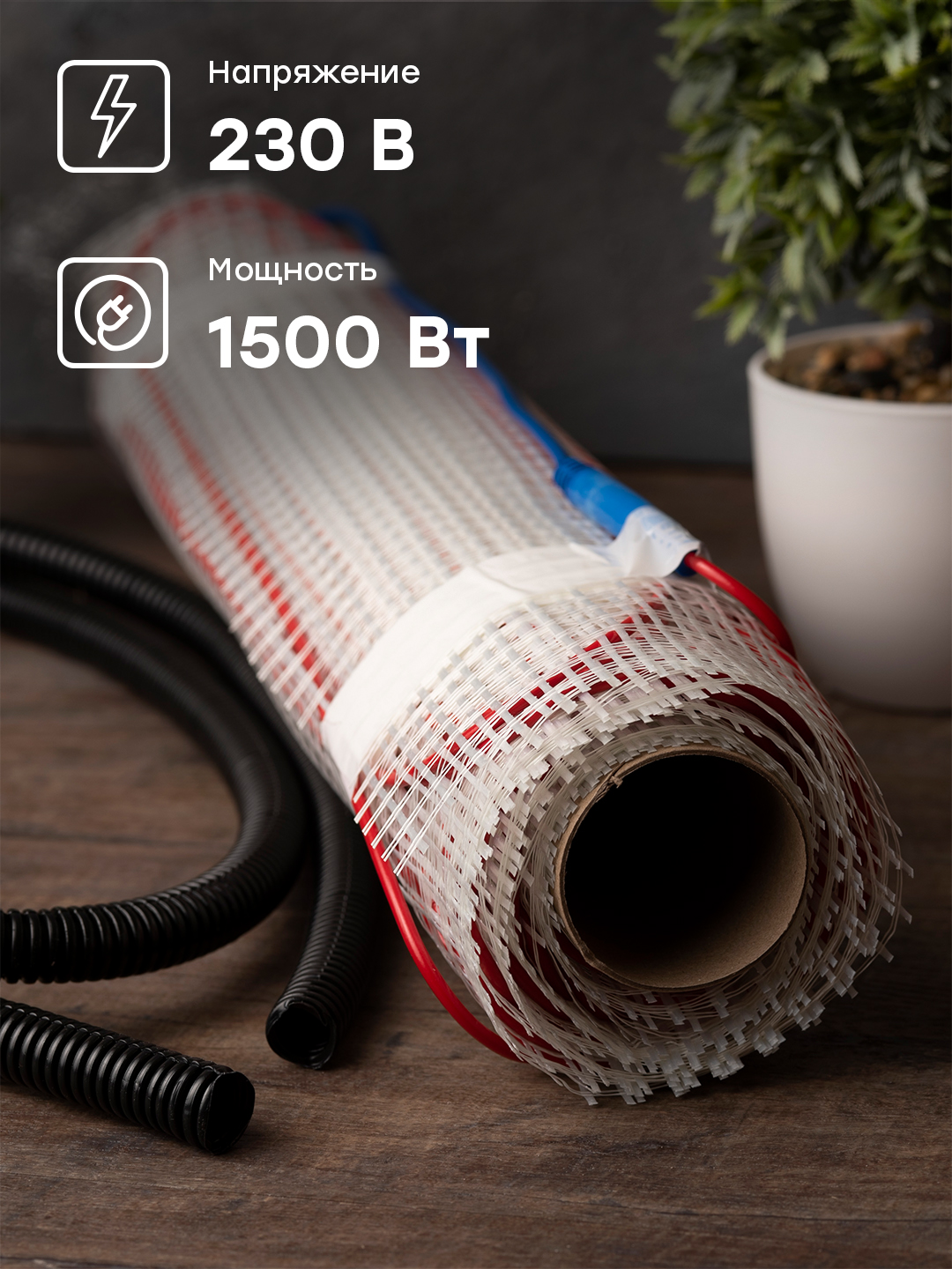 Теплый пол (мат нагревательный) ''Уют'' 10 кв.м. 1500 Вт  PROxima EKF nm2-1500-10