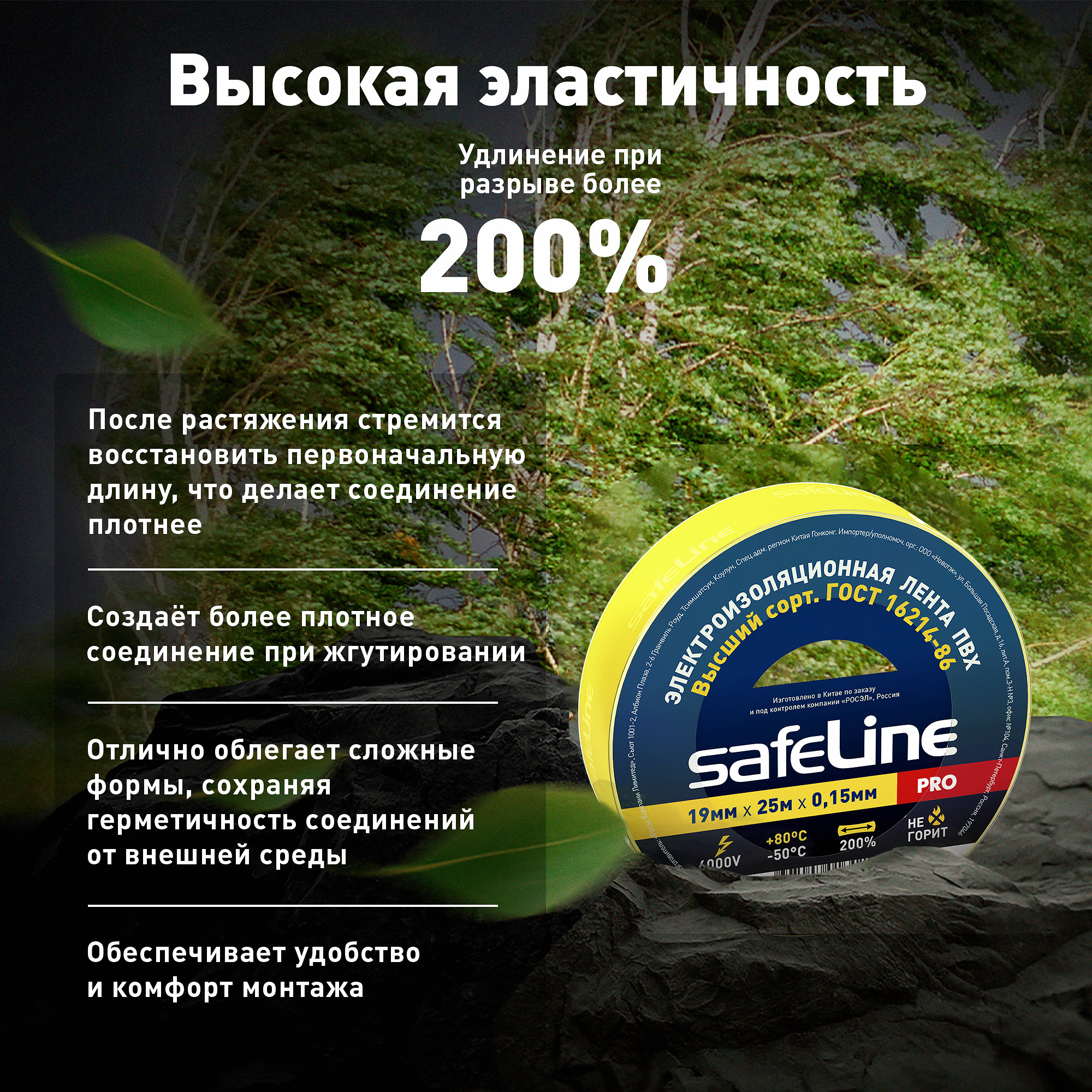 Изолента Safeline 19/25 желтый SafeLine 12127