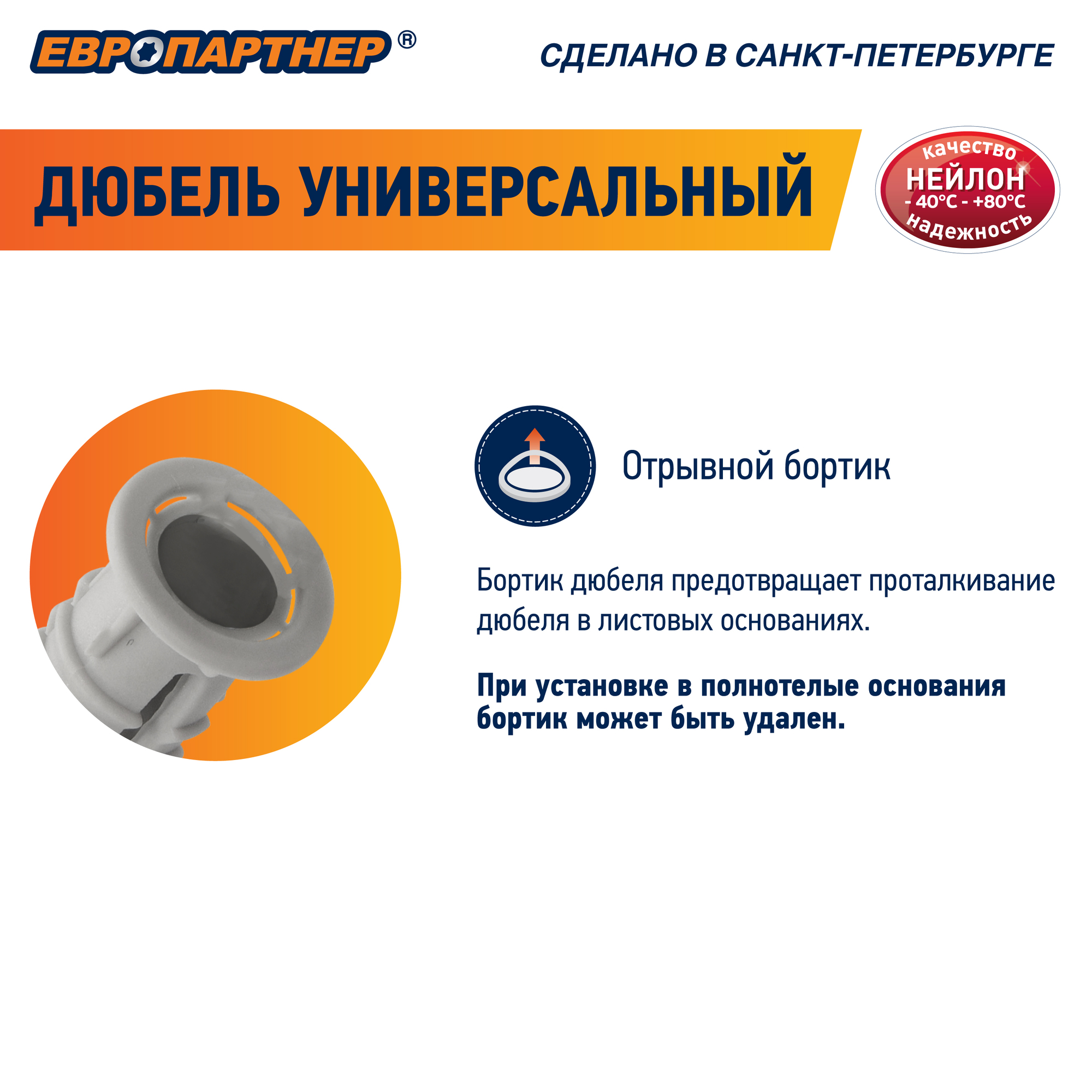 Дюбель универсальный 6х30 нейлон (100 шт) Европартнер 87123