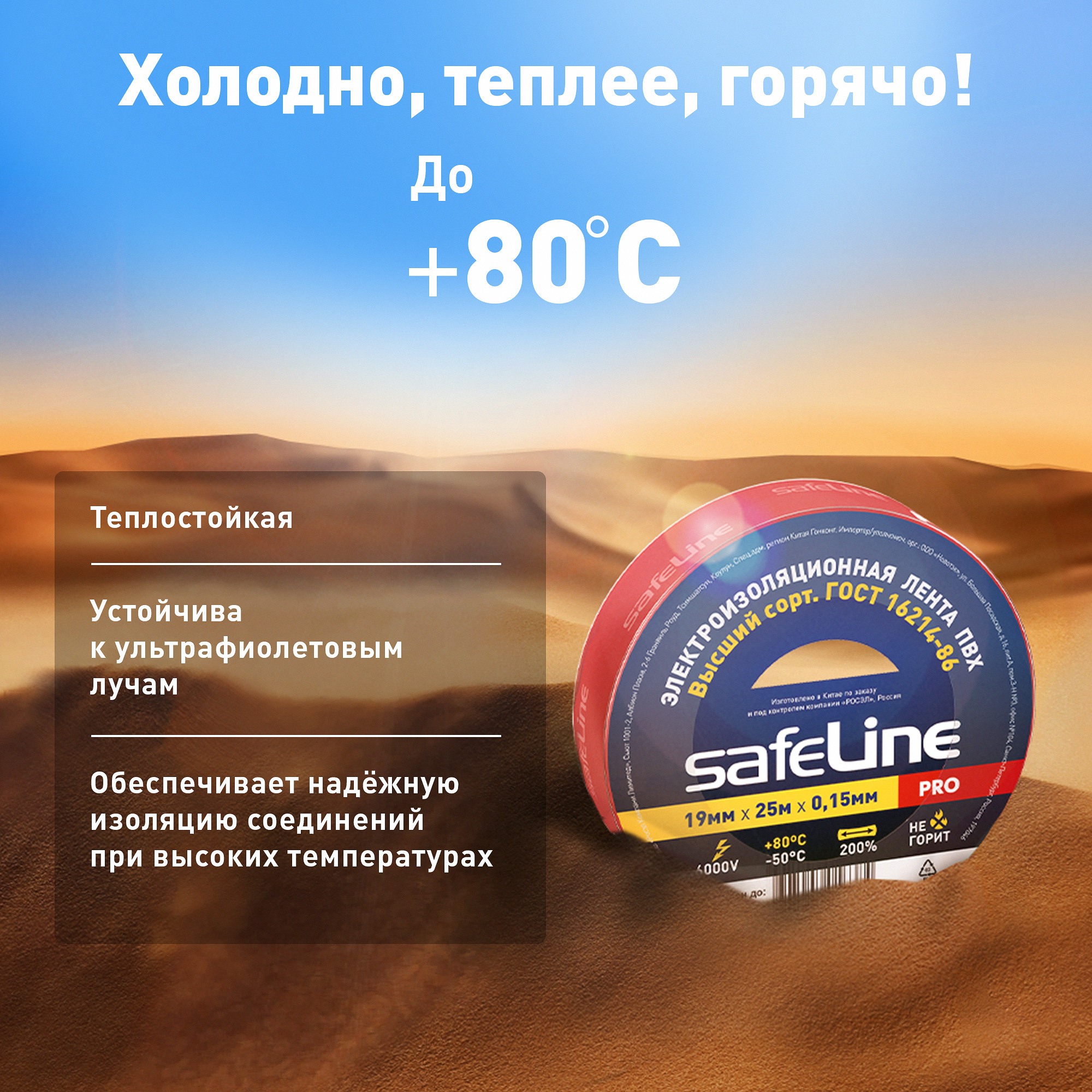 Изолента Safeline 19/25 красный SafeLine 12125