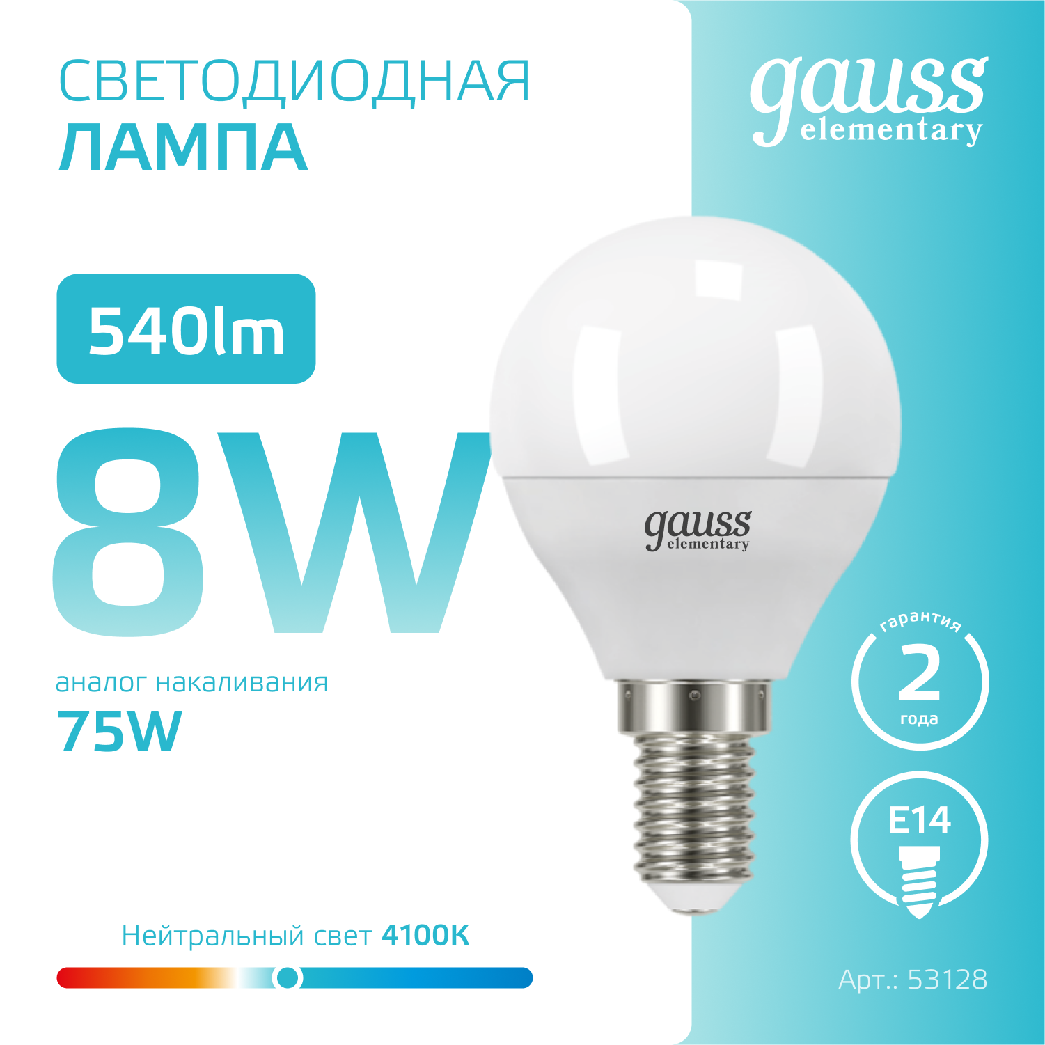 Лампа светодиодная LED 8 Вт 540 лм 4100К AC180-240В E14 шар P45 нейтральный  Elementary Gauss GAUSS 53128