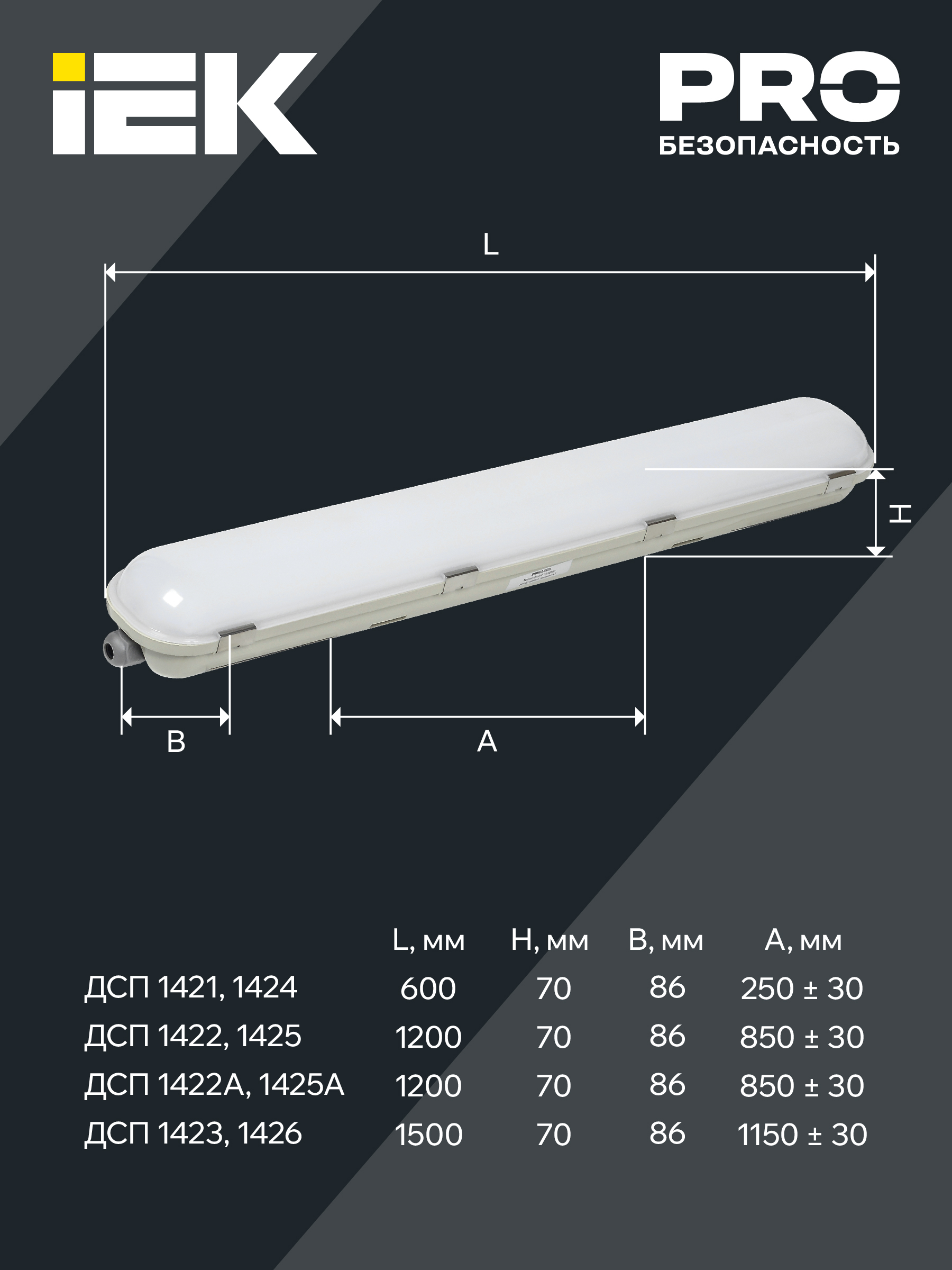 LIGHTING PRO Светильник светодиодный ДСП 1422А 40Вт 1ч 6500К IP65 1200мм с БАП IEK LDSP6-1422A-1-40-6500-K01