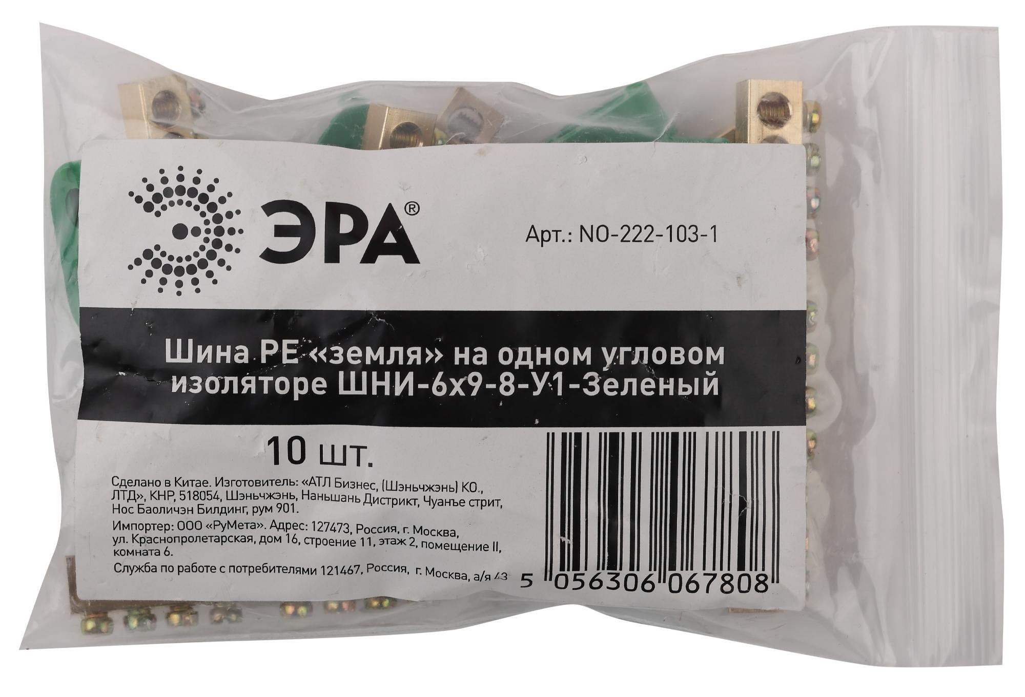 Шина PE земля на одном угловом изоляторе ШНИ-6х9-8-У1-Зелен ЭРА Б0044152