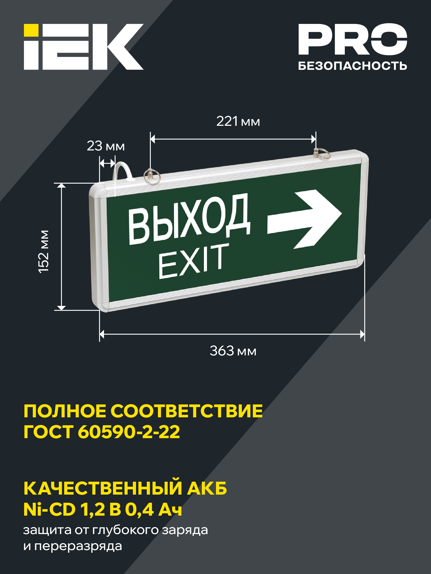 LIGHTING Светильник аварийный ССА1004 на светодиодах 3Вт 1,5ч двусторонний ВЫХОД-EXIT стрелка направления IEK LSSA0-1004-003-K03