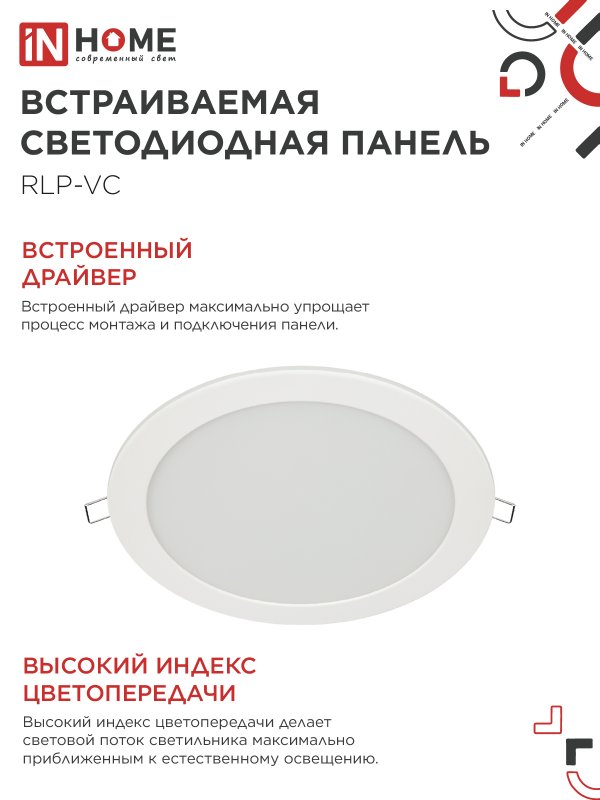 Панель светодиодная встраиваемая круглая RLP-VC 50Вт 230В 4000К 4000Лм 295мм белая IP40 IN HOME IN-HOME 4690612052120
