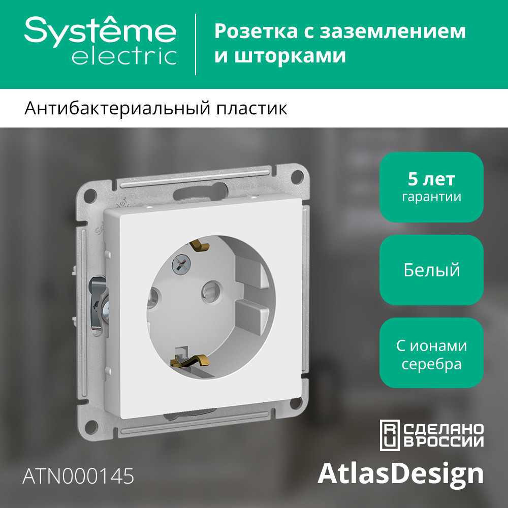 Розетка ATLASDESIGN с заземлением со шторками 16А механизм белый Systeme Electric ATN000145