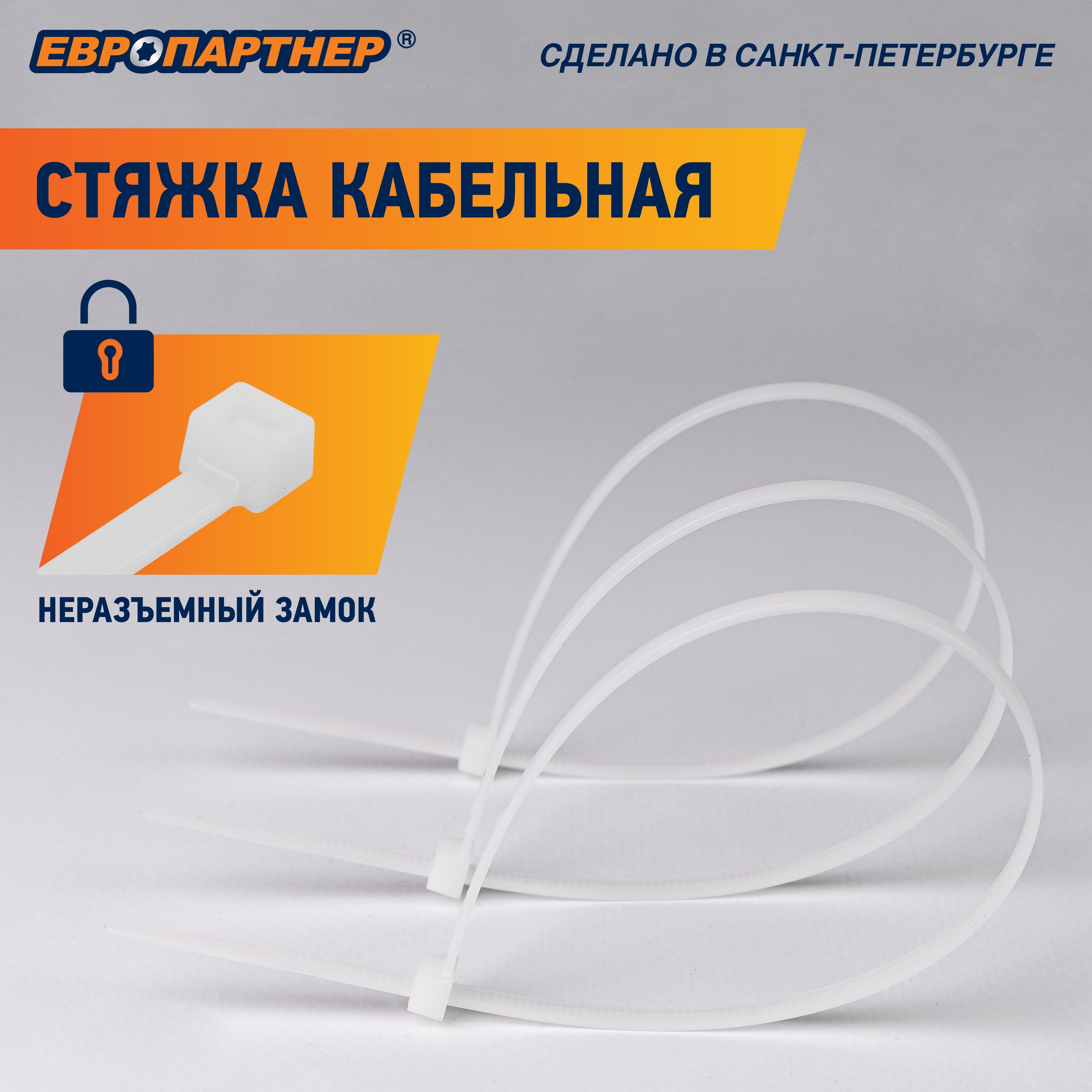 Стяжка кабельная PRN 150х3,5 белая (100 шт) Европартнер 3 0817 9