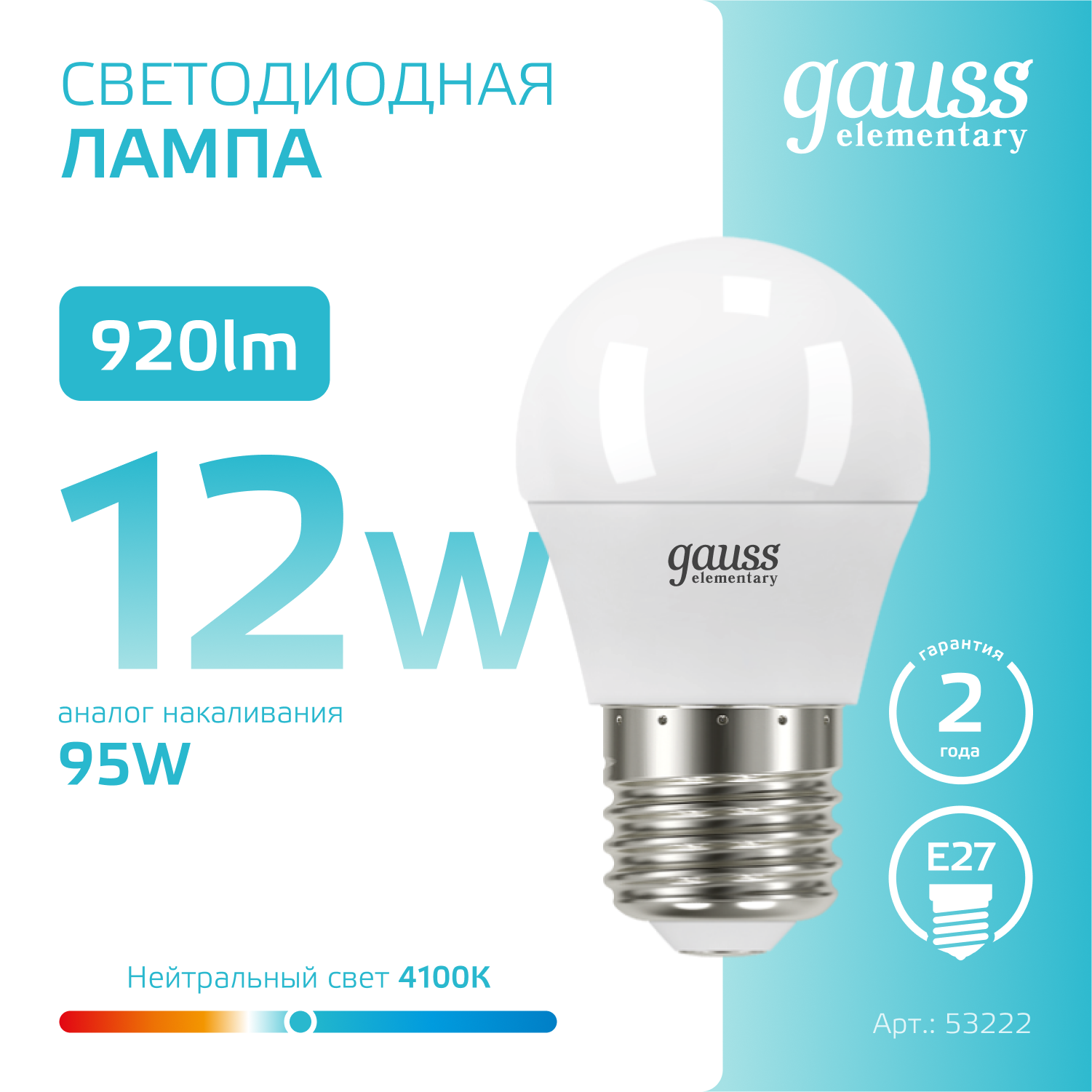 Лампа светодиодная LED 12 Вт 920 лм 4100К шар P45 нейтральный E27 AC 220В Elementary Gauss GAUSS 53222