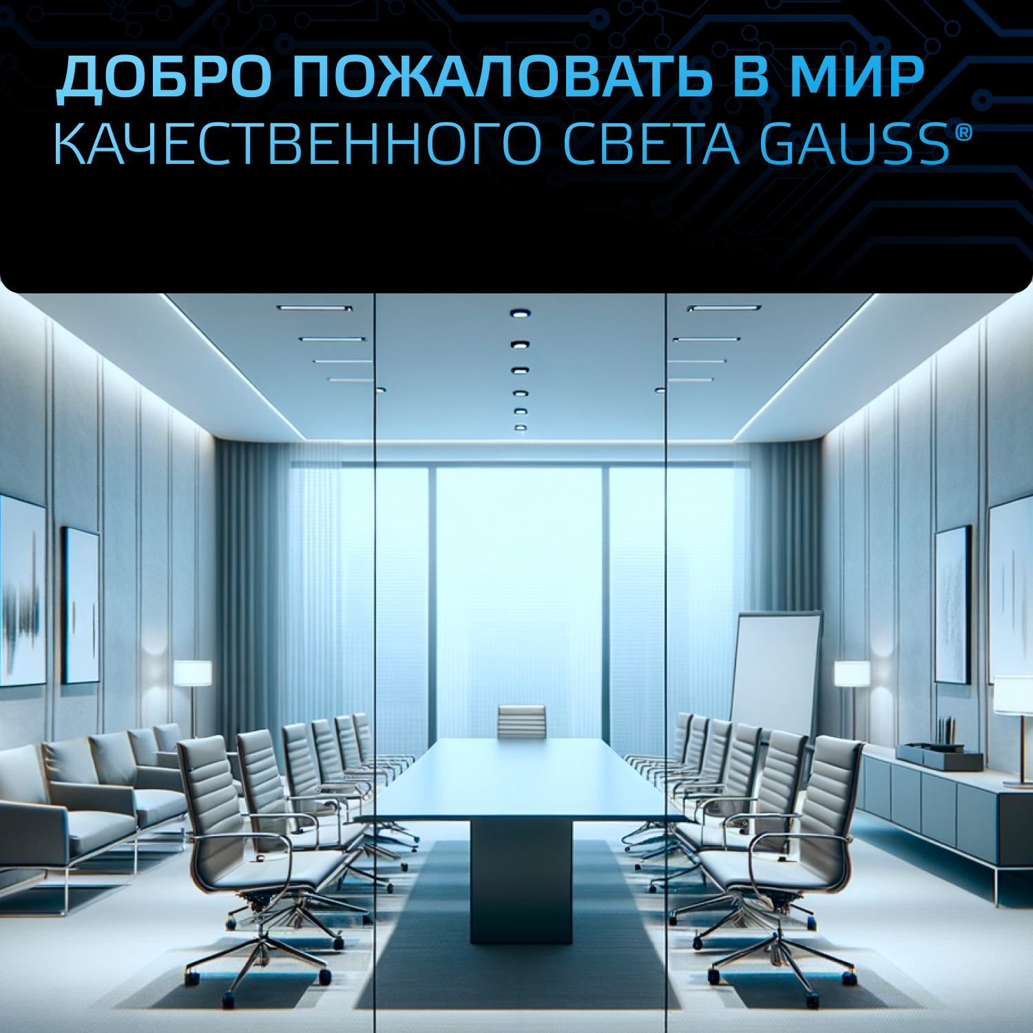 Лампа светодиодная LED 9 Вт 830 лм 6500К софит MR16 холодный GU10 AC 220В Black GAUSS 101506309