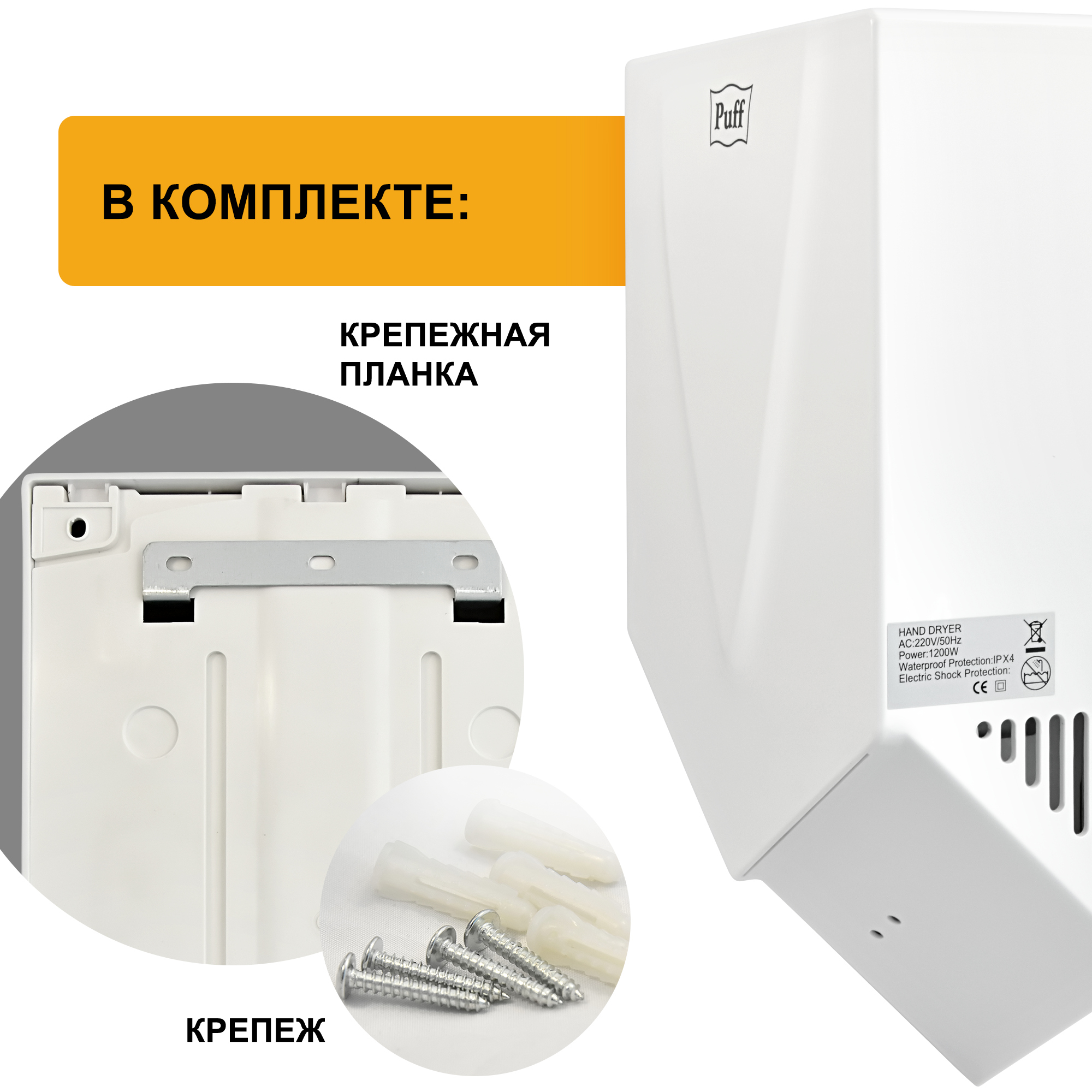 Сушилка для рук электрическая PUFF-8802 1,2кВт 1401.323