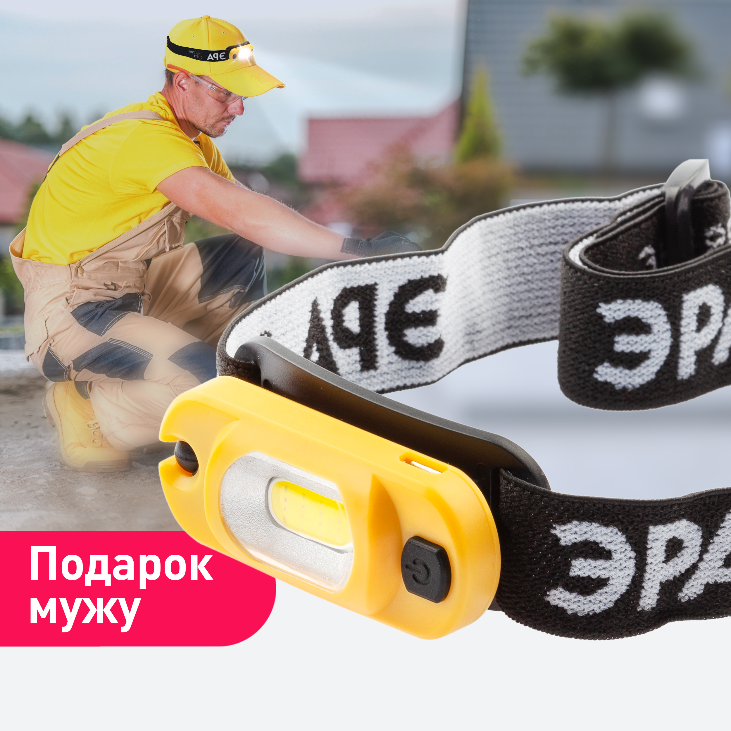 Фонарь налобный LED c аккумулятором 4 режима 3Вт 150 Лм Рабочий GA-801 ЭРА Б0061089