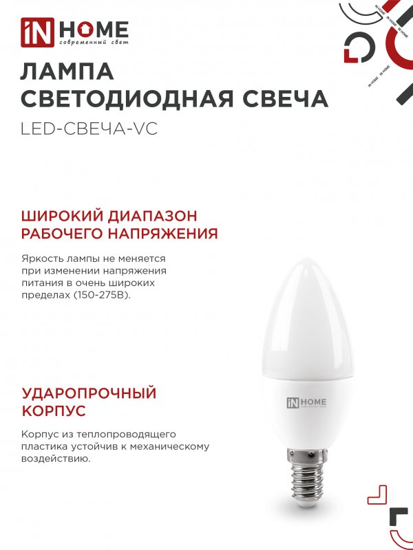 Лампа светодиодная LED-СВЕЧА-VC 11Вт 230В Е14 4000К 1050Лм IN HOME IN-HOME 4690612020471