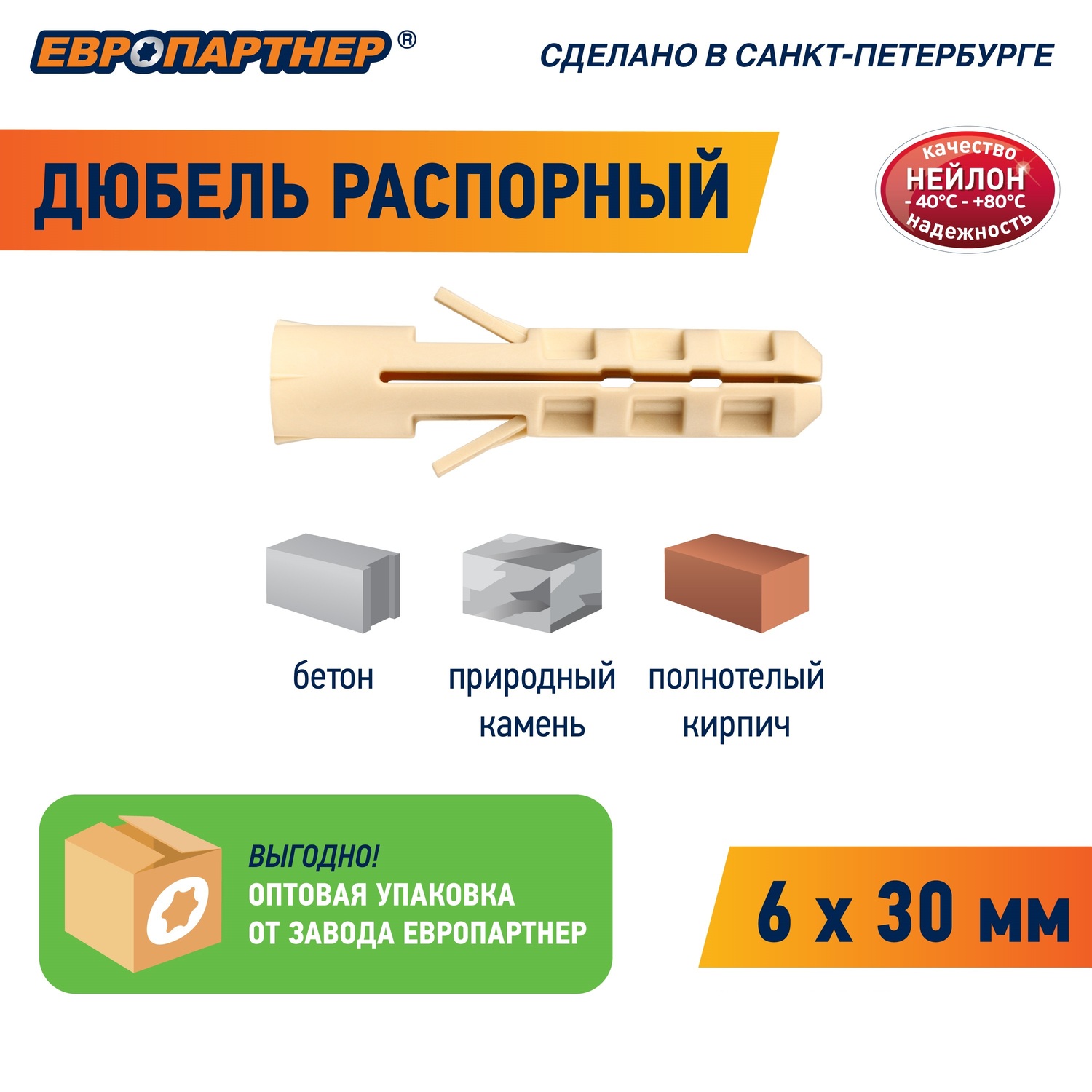 Дюбель нейлоновый PND-6 6х30мм (100шт) Европартнер 76082034