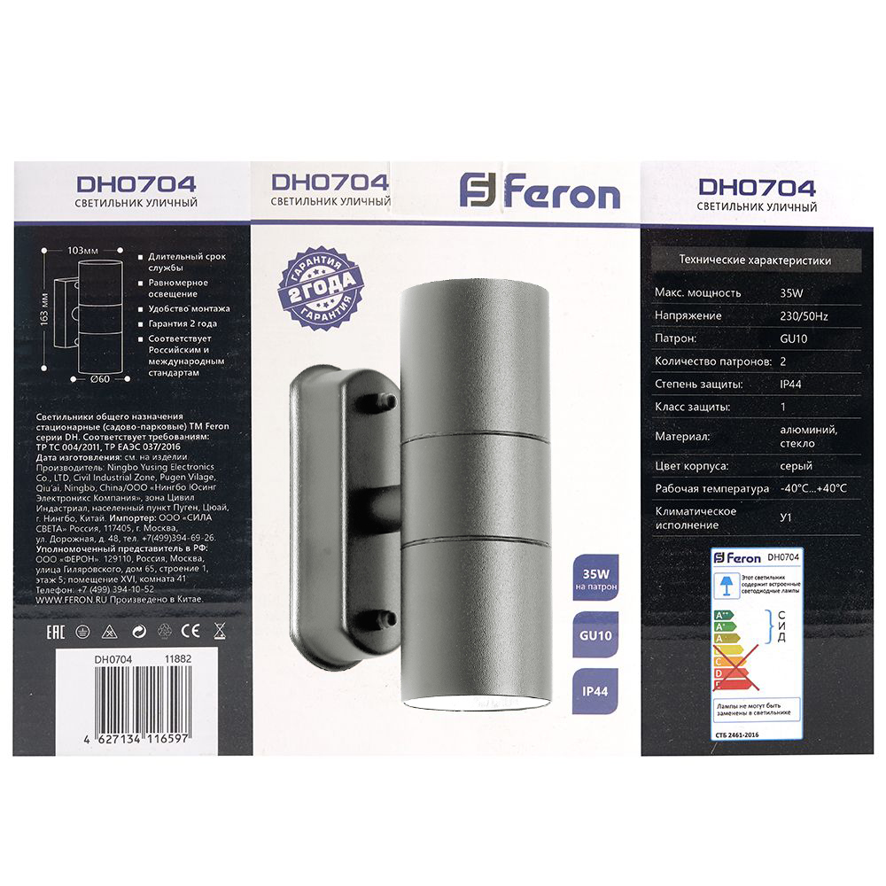 Светильник ДБУ вверх/вниз 2хGU10 без ламп IP44 серый FERON DH0704 11882