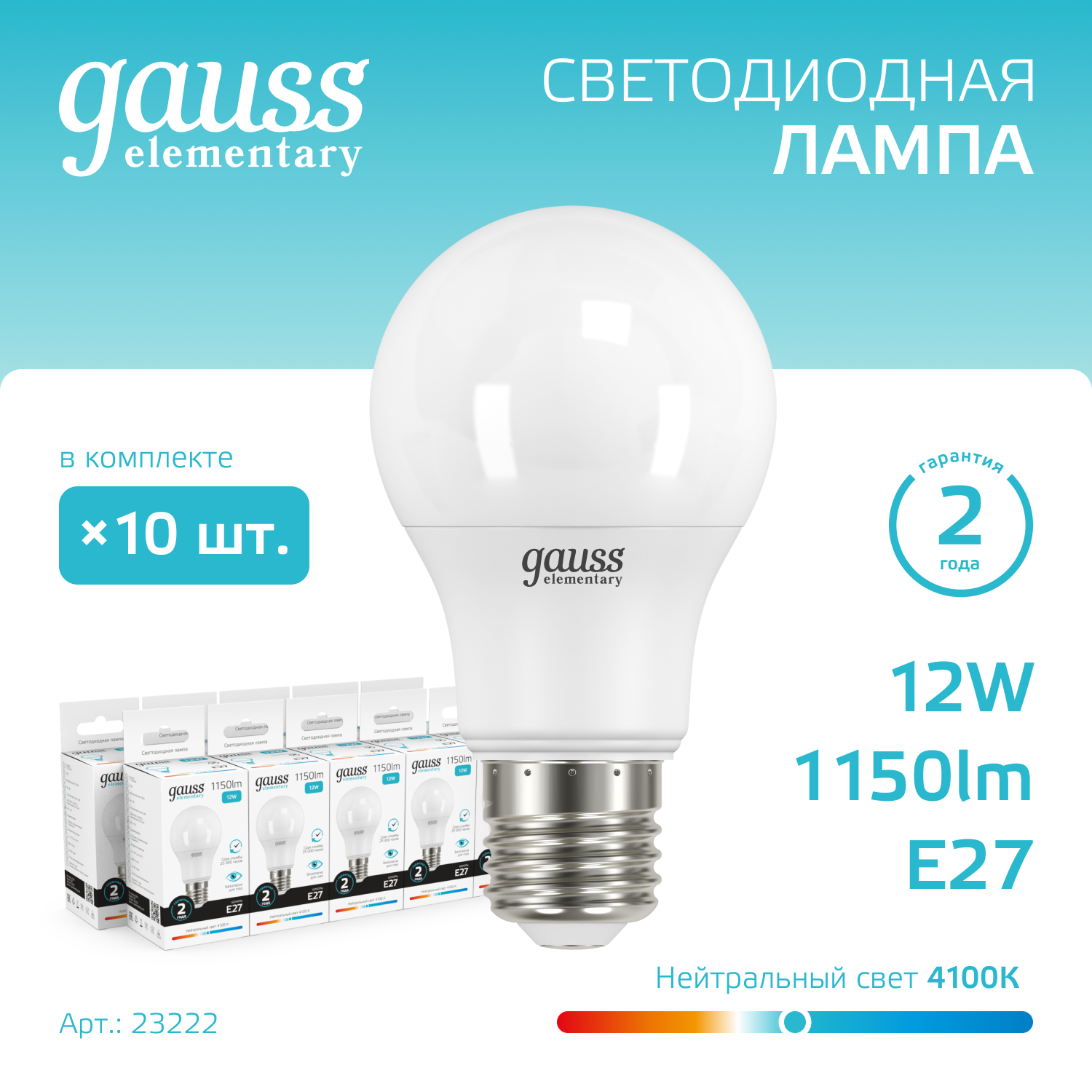Лампа светодиодная LED 12 Вт 1150 лм 4100К AC180-240В E27 А60 (груша) нейтральный Elementary GAUSS 23222