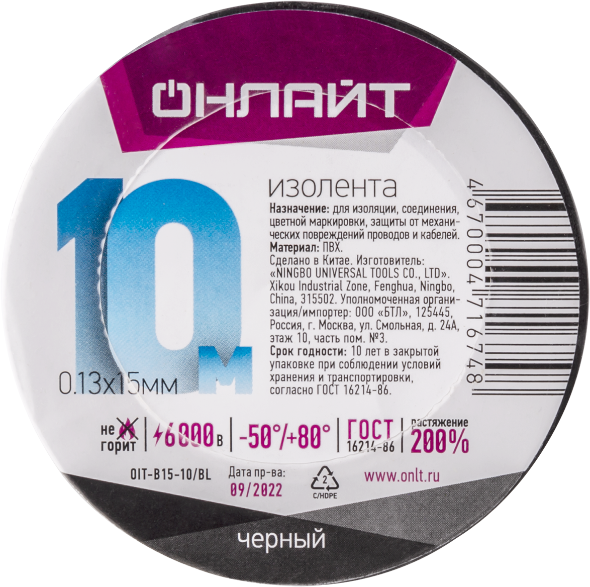 Изолента ОНЛАЙТ 71 674 OIT-B15-10/BL черная Navigator Group 71674 22023