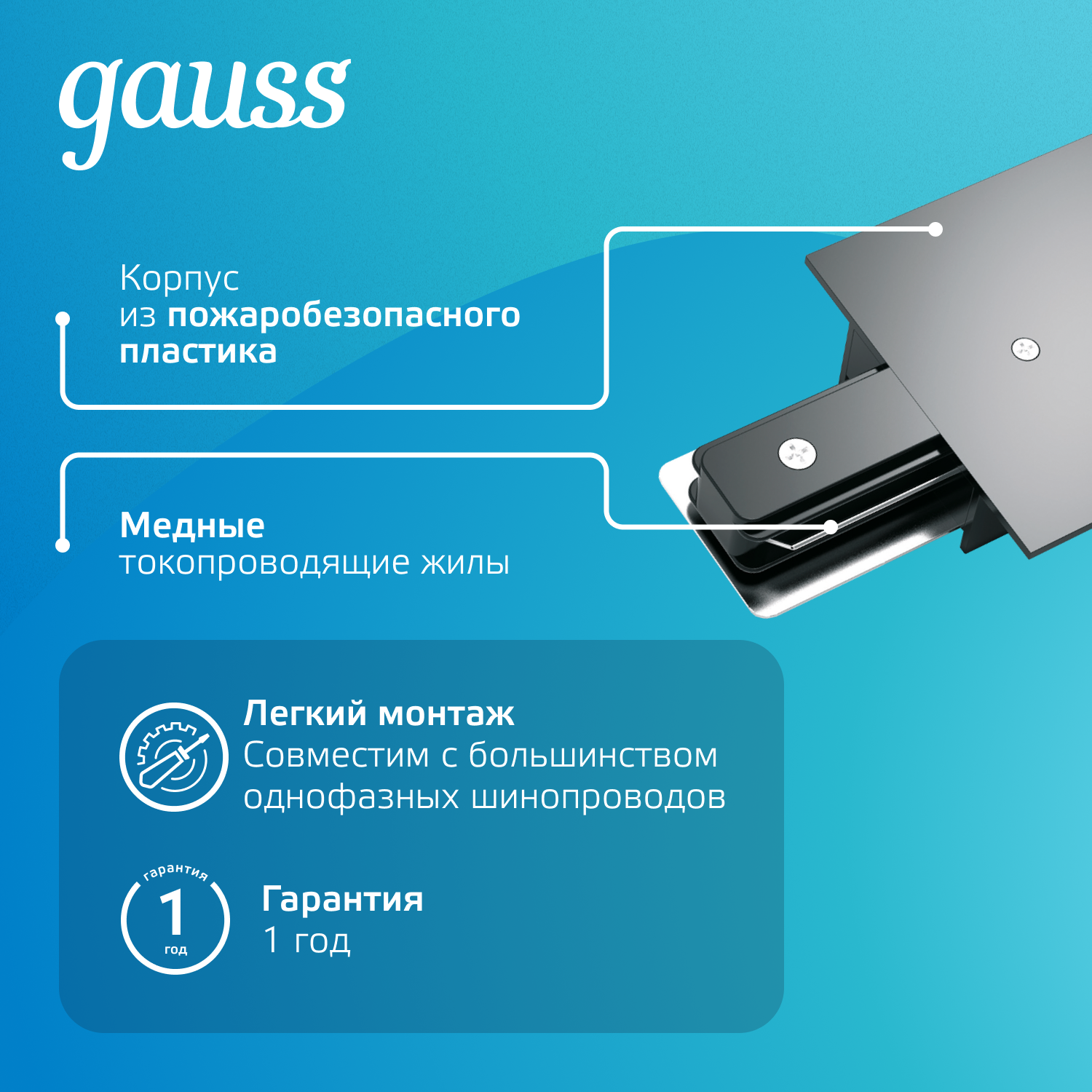 Адаптер питания для подключения встраиваемых трековых шинопроводов к сети черный однофазный GAUSS TR139