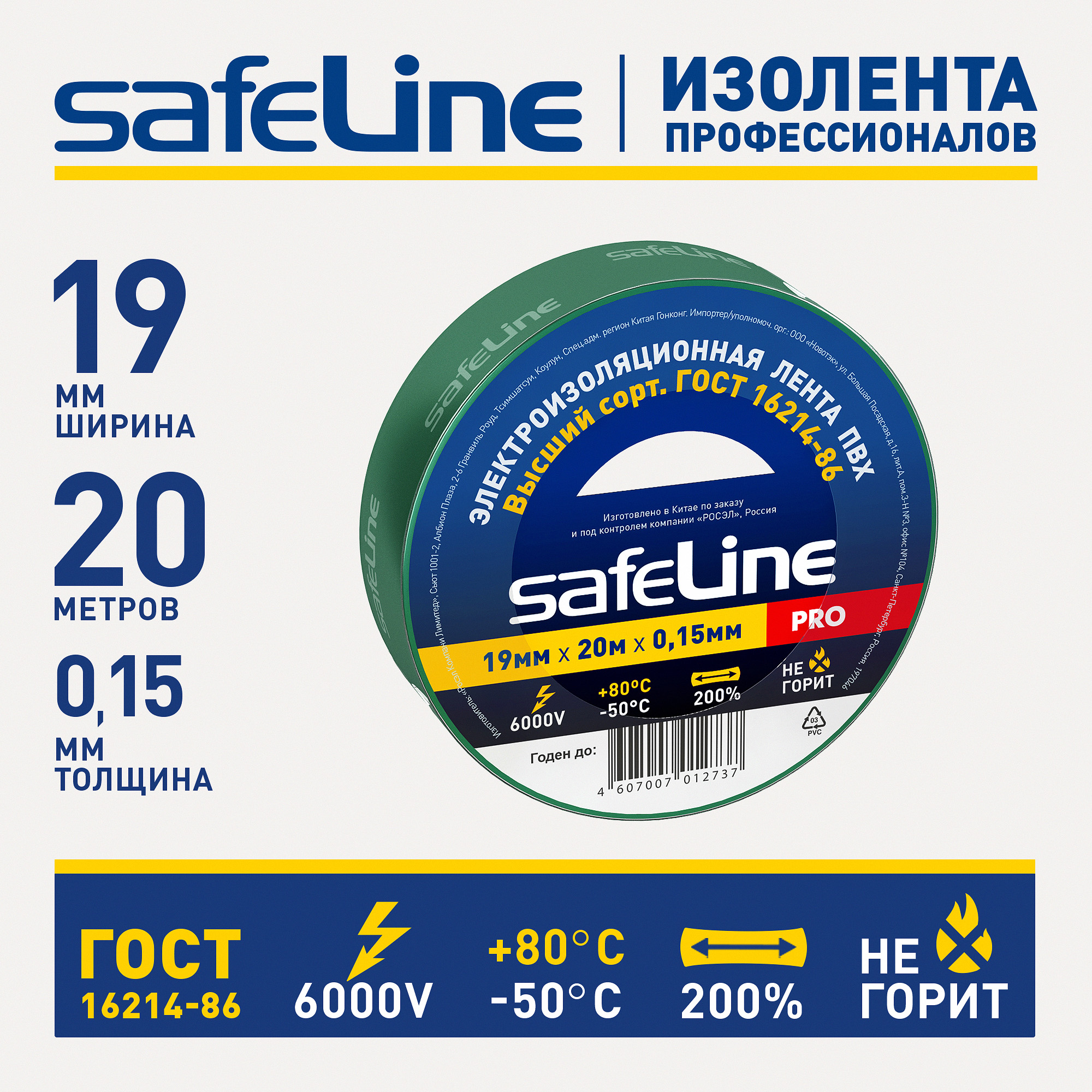 Изолента ПВХ зеленая 19мм 20м Safeline SafeLine 9370