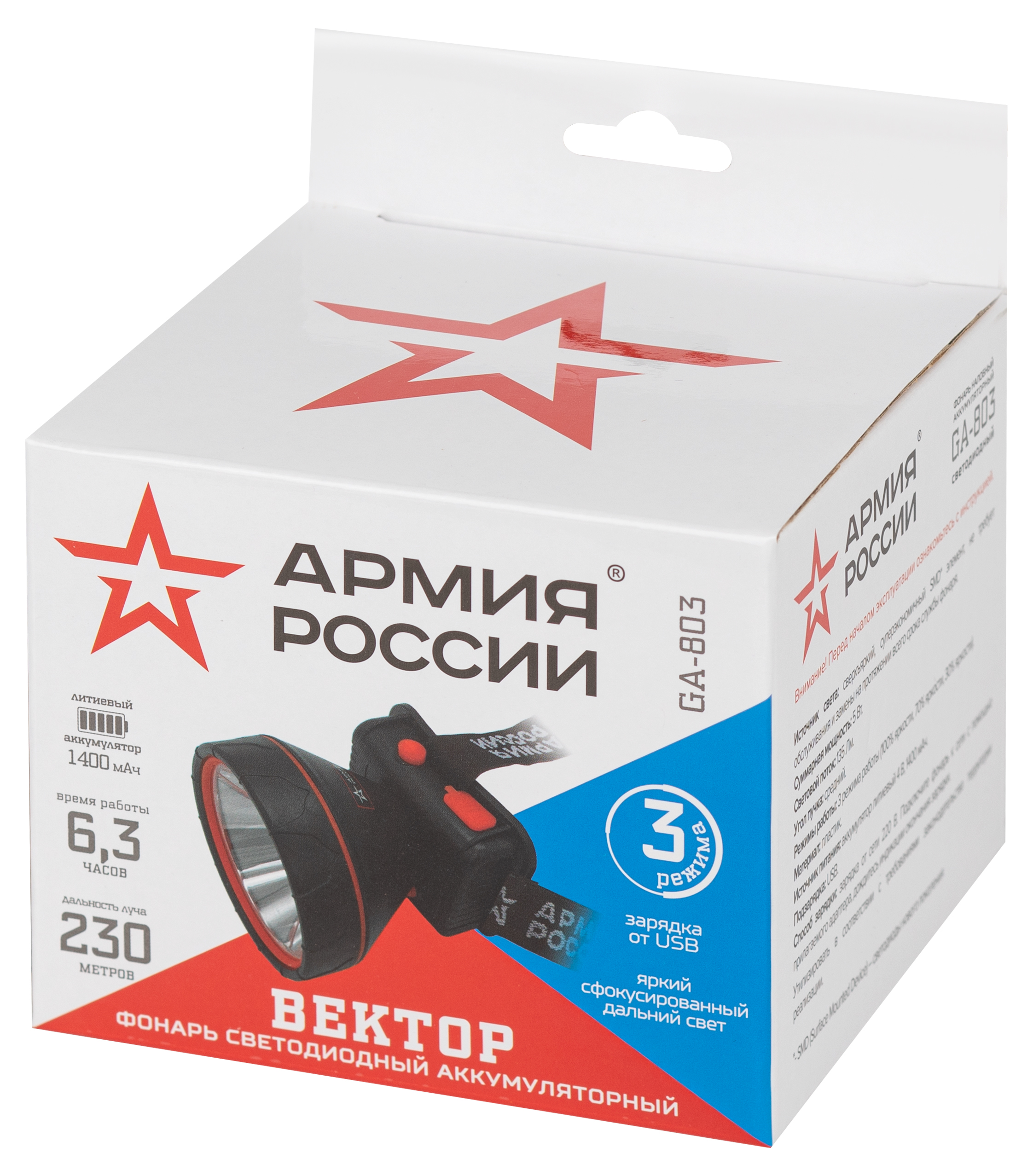 Фонарь налобный светодиодный АРМИЯ РОССИИ GA-803 аккумуляторный Вектор 3 режима ЭРА Б0056112