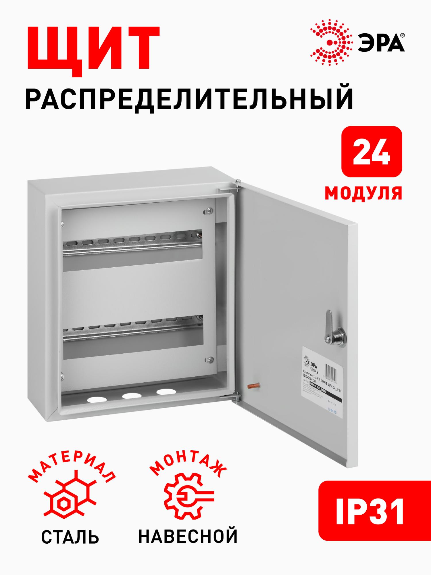 Корпус металлический SIMPLE ЩРН-24_IP31 (330х300х120) (72) ЭРА Б0041675