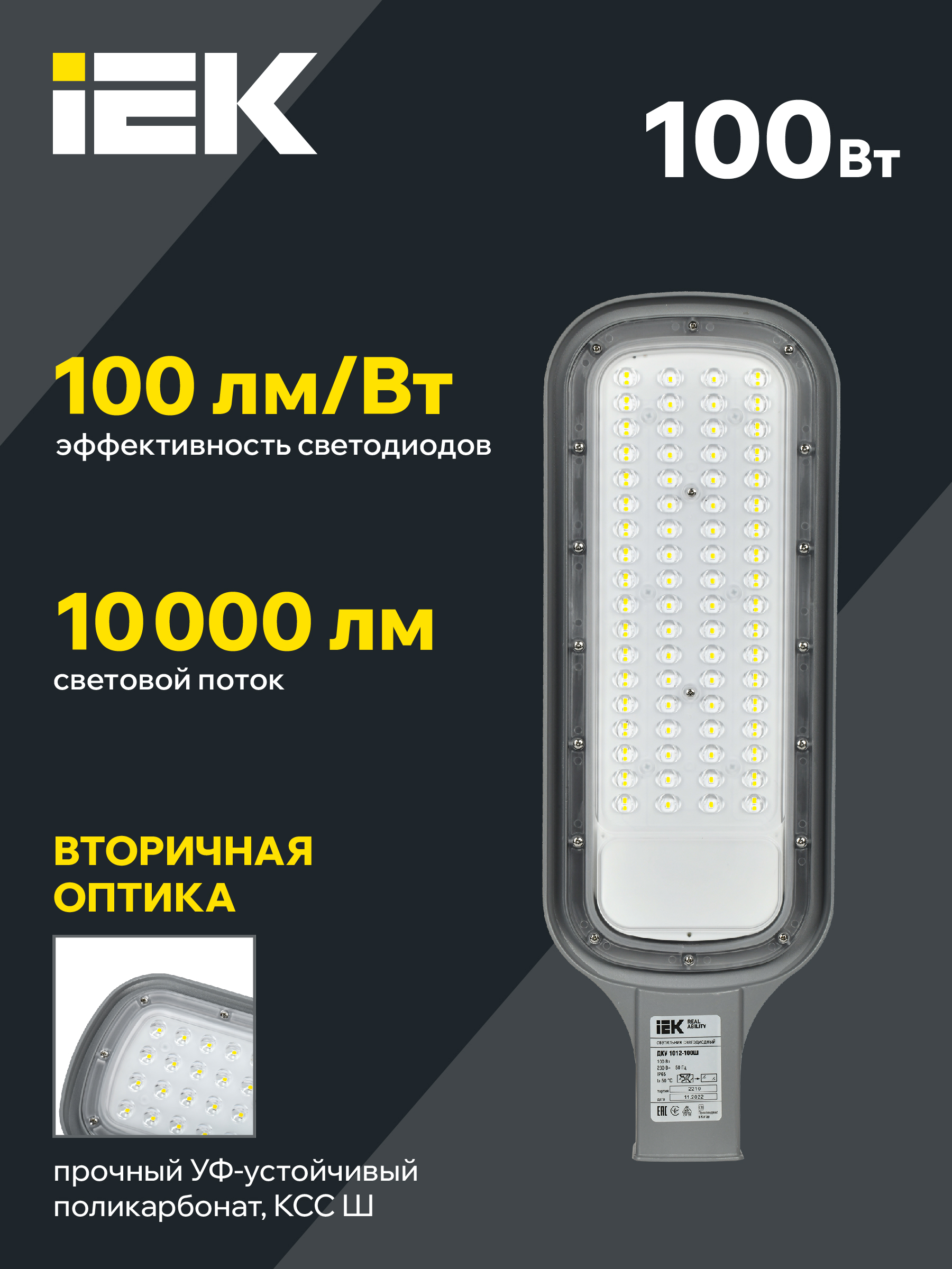Светильник светодиодный консольный ДКУ 1012-100Ш 5000К IP65 серый IEK LDKU1-1012-100-5000-K03
